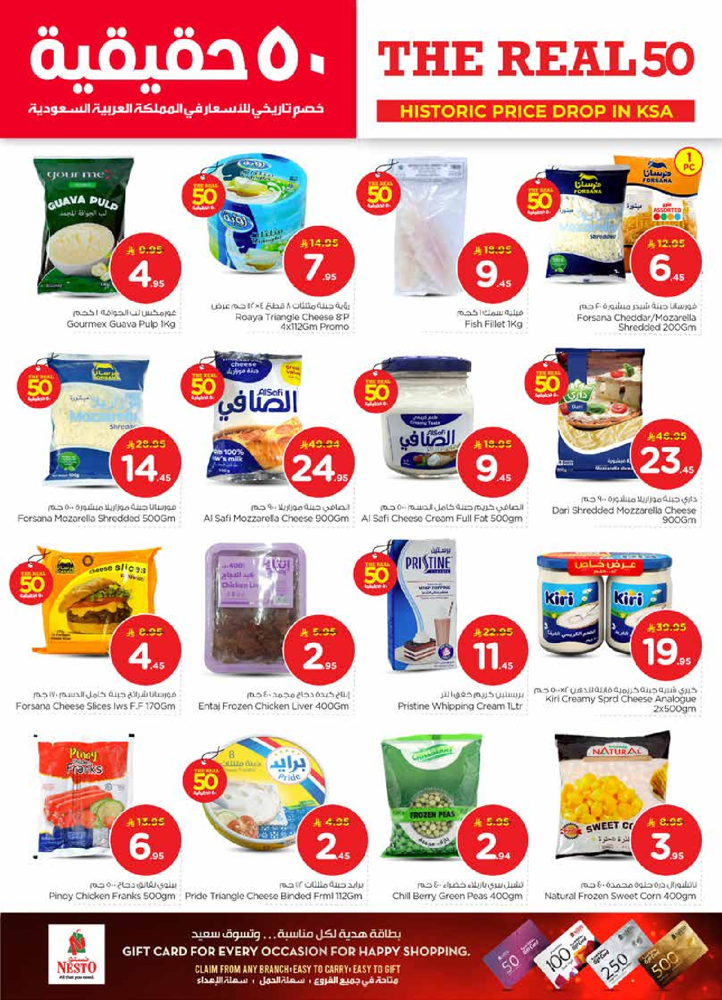 عروض نستو  الخرج و بريدة  من 21 حتى 27 يناير 2026 عروض 50 الحقيقية