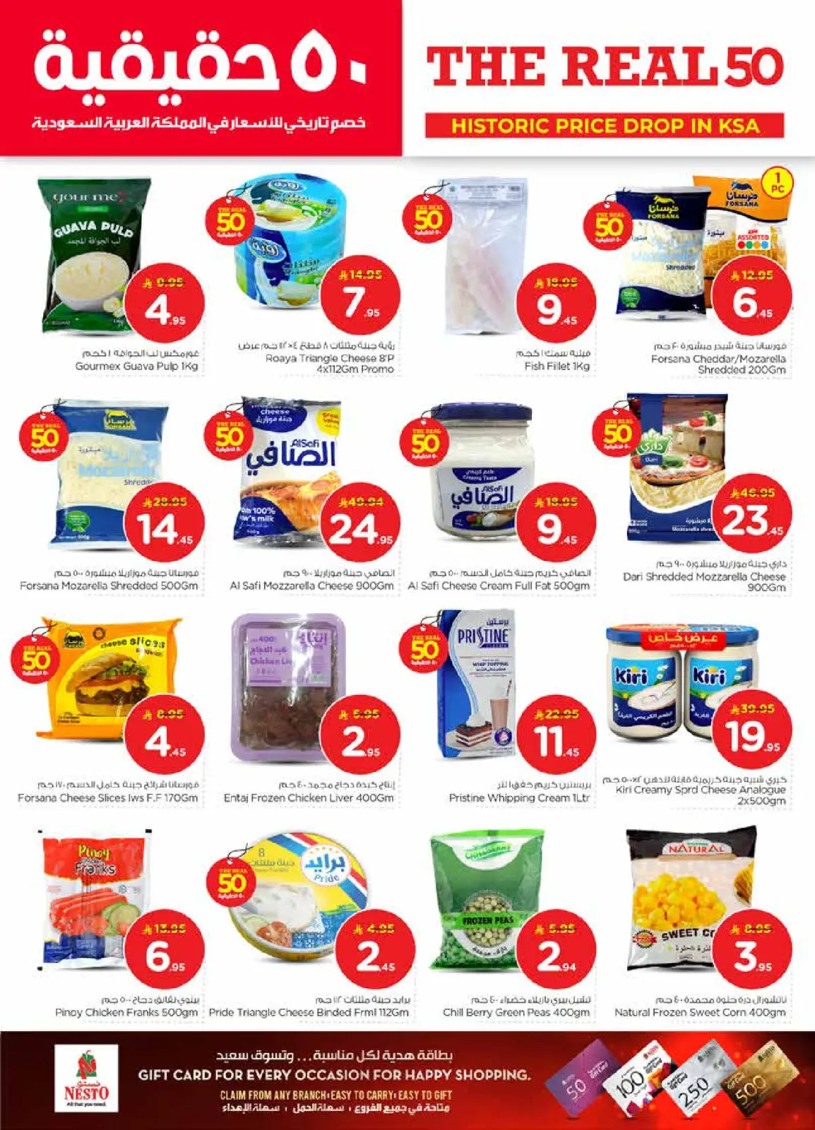 صفحة 16 ضمن عروض 50 الحقيقية في نستو السعودية