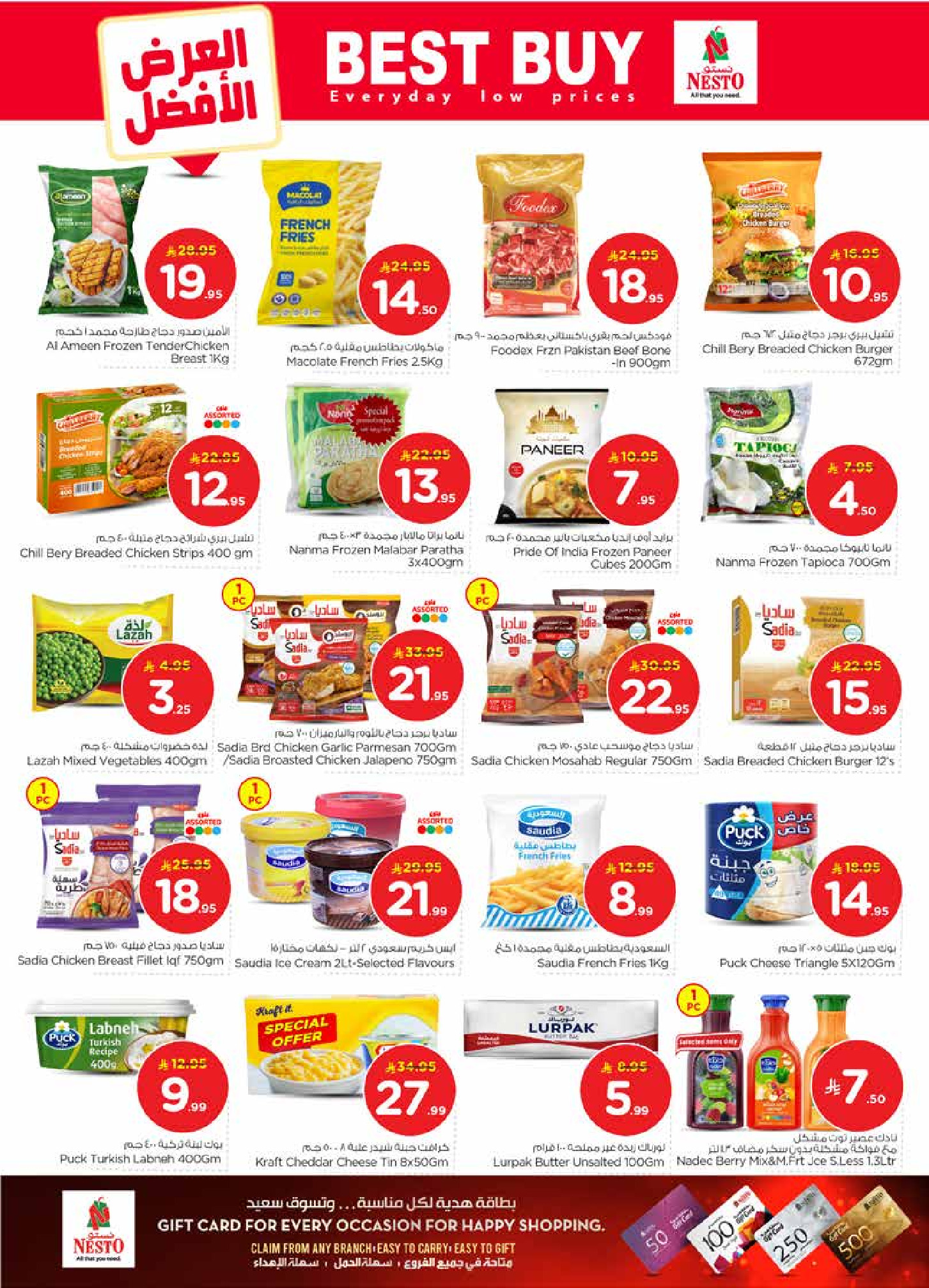 عروض نستو  الخرج و بريدة  من 21 حتى 27 يناير 2026 عروض 50 الحقيقية