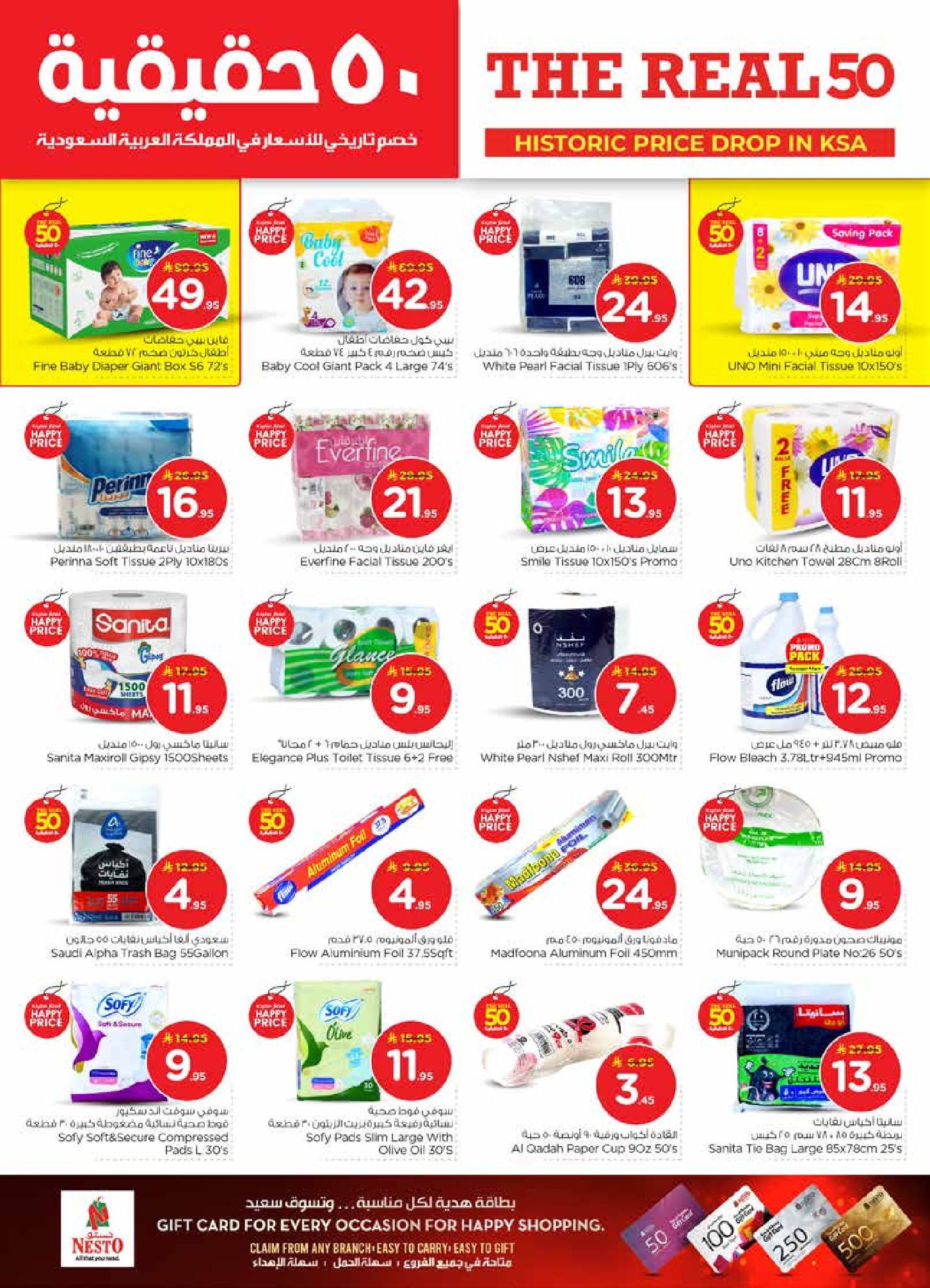 عروض نستو  الخرج و بريدة  من 21 حتى 27 يناير 2026 عروض 50 الحقيقية