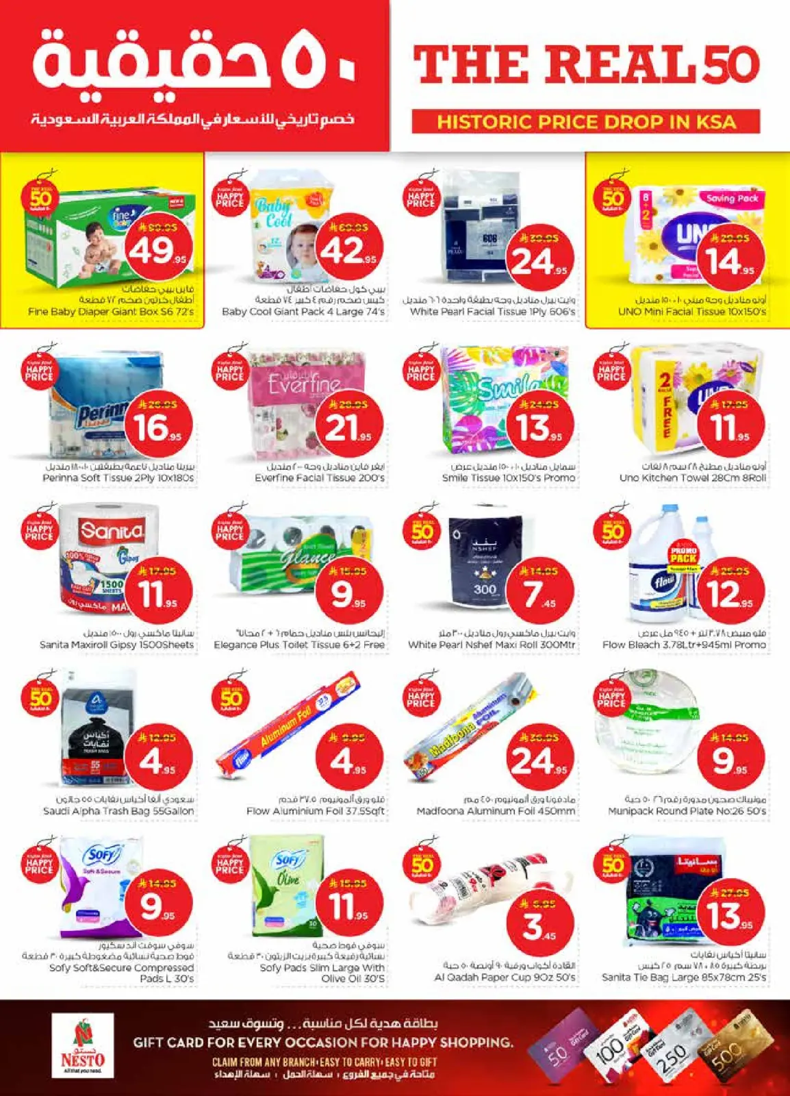 صفحة 23 ضمن عروض 50 الحقيقية في نستو السعودية