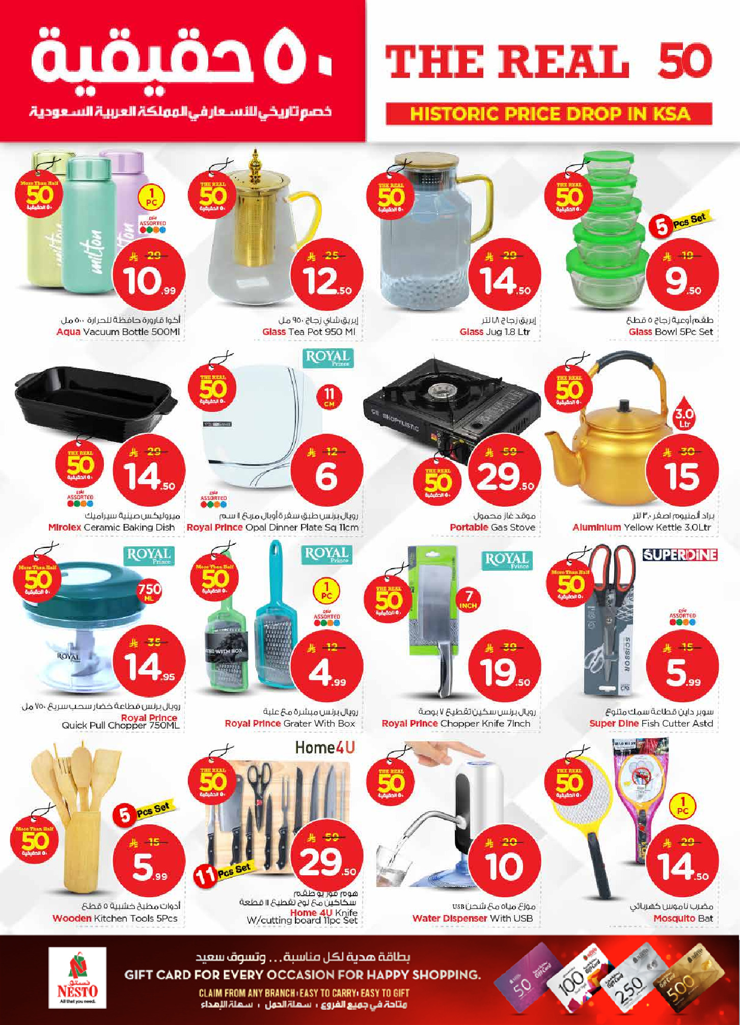 عروض نستو  الخرج و بريدة  من 21 حتى 27 يناير 2026 عروض 50 الحقيقية