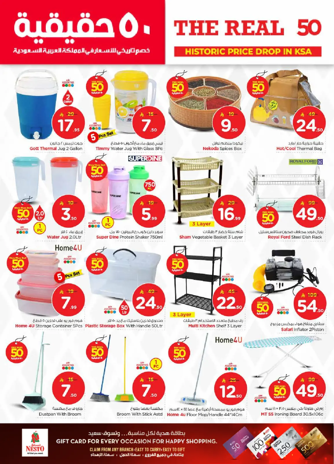 صفحة 28 ضمن عروض 50 الحقيقية في نستو السعودية