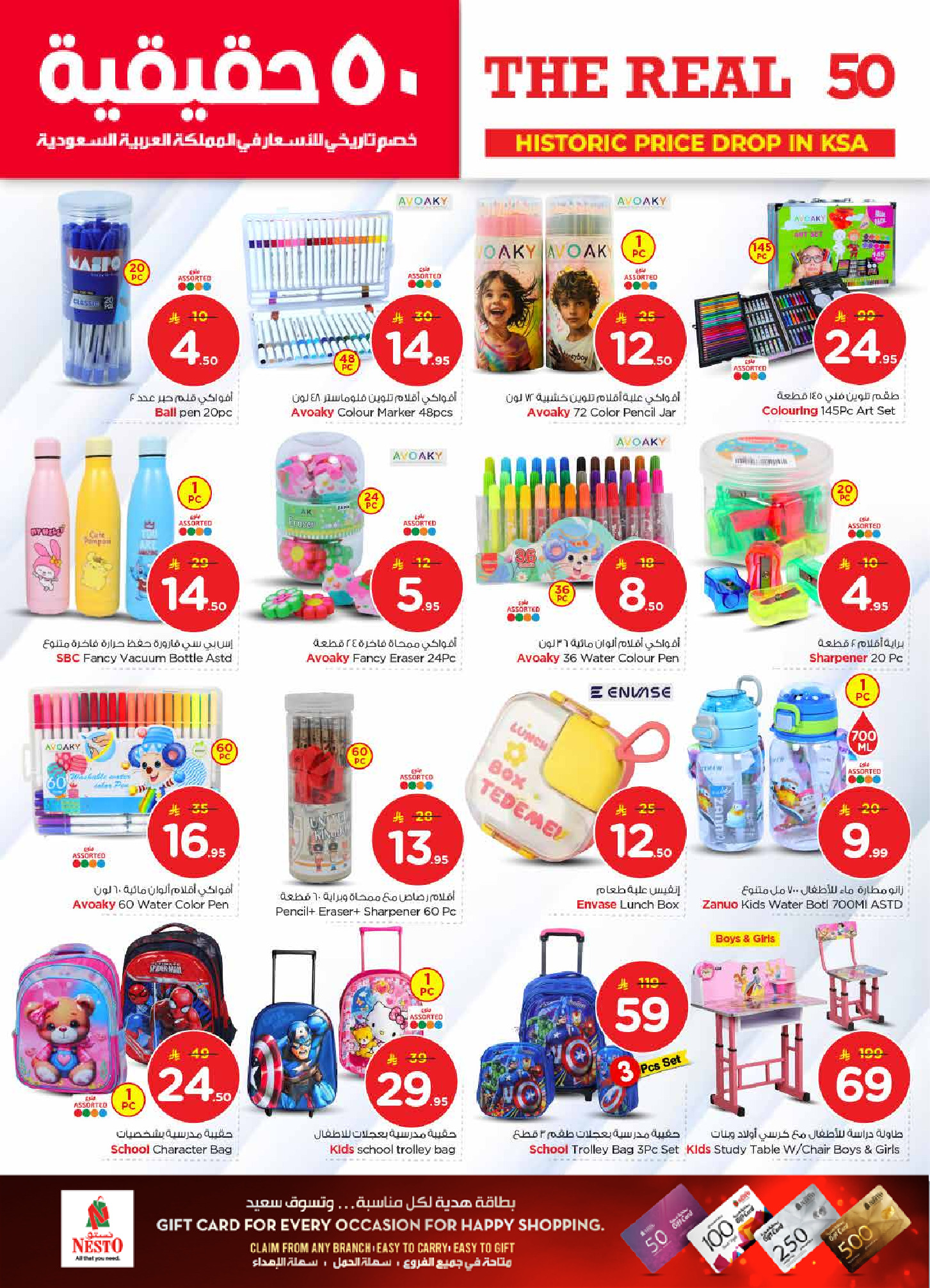 عروض نستو  الخرج و بريدة  من 21 حتى 27 يناير 2026 عروض 50 الحقيقية