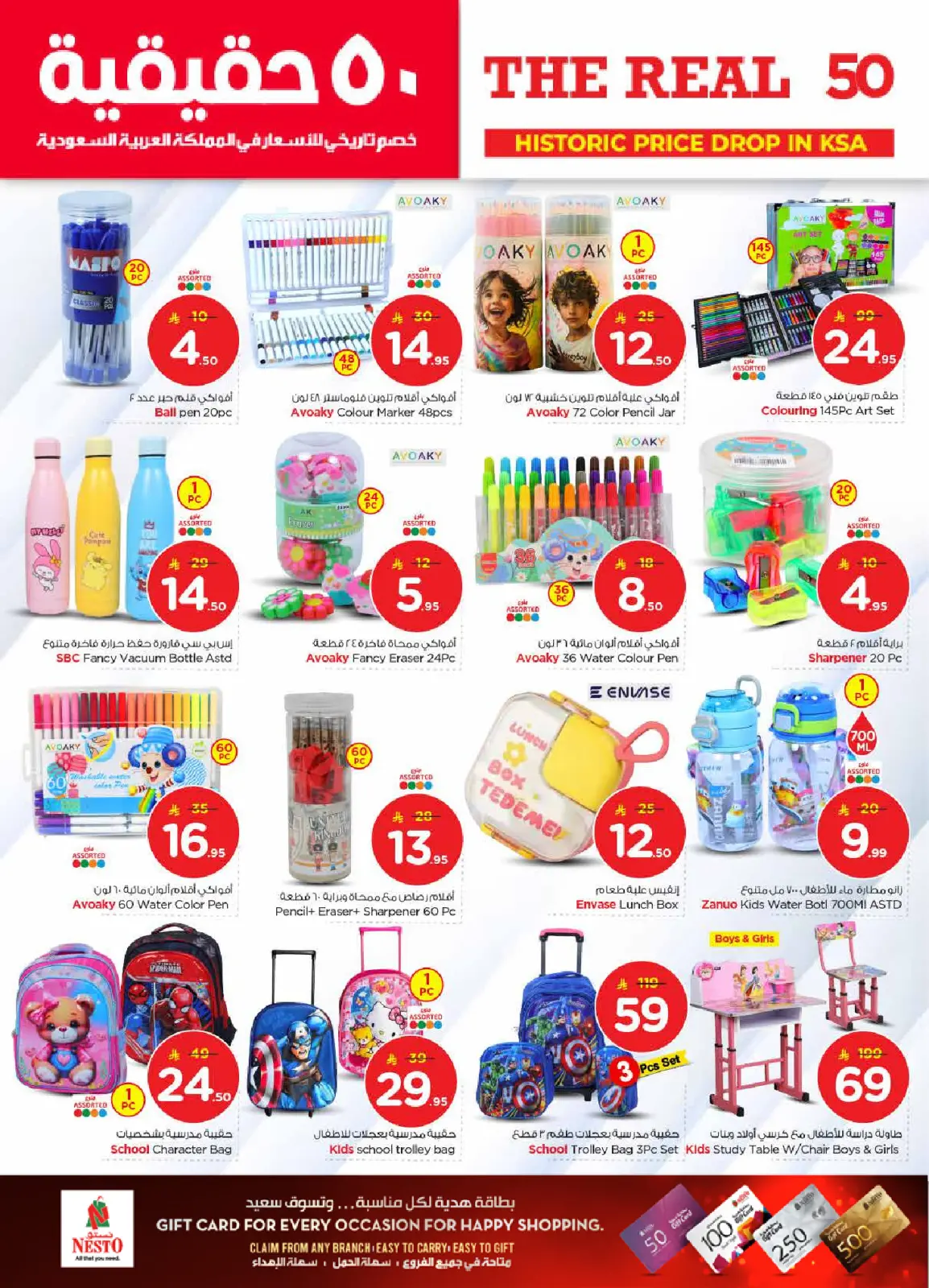 صفحة 29 ضمن عروض 50 الحقيقية في نستو السعودية