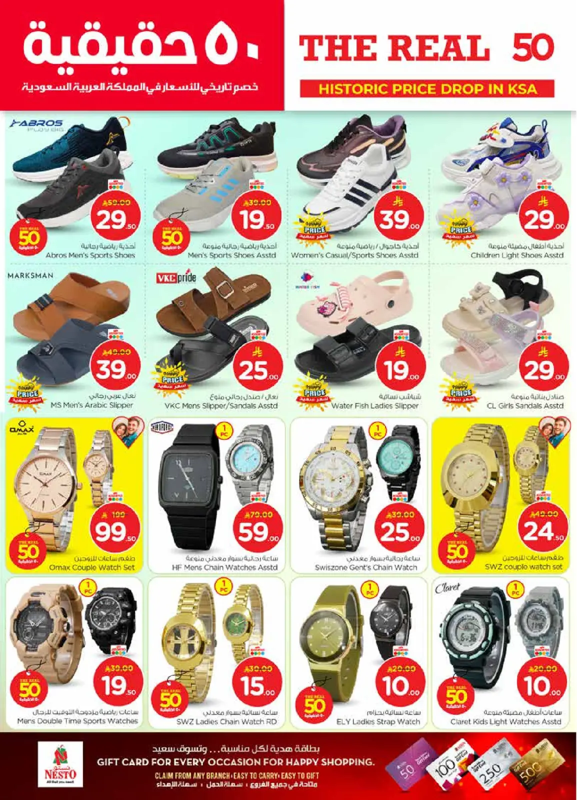 صفحة 31 ضمن عروض 50 الحقيقية في نستو السعودية