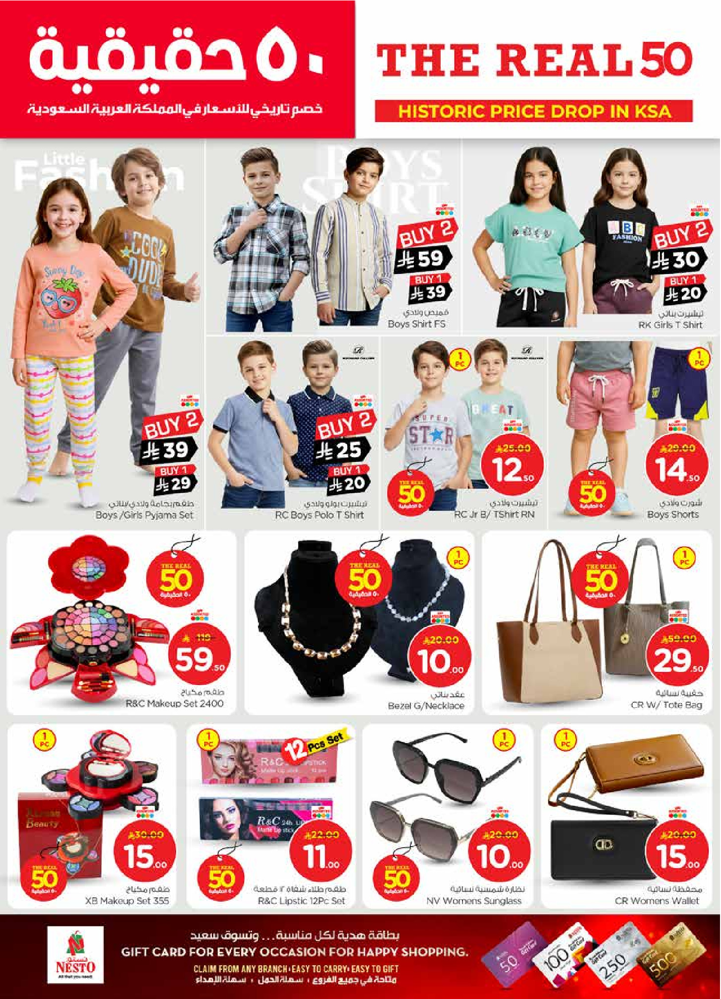 عروض نستو  الخرج و بريدة  من 21 حتى 27 يناير 2026 عروض 50 الحقيقية