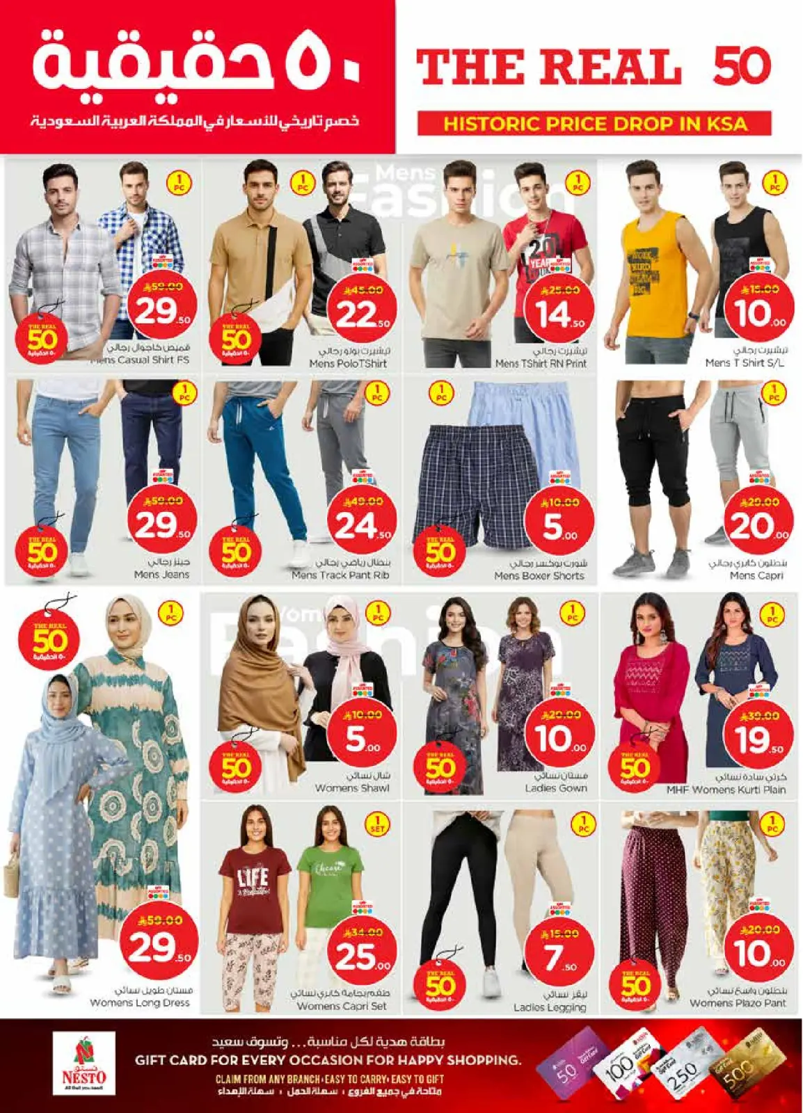 صفحة 33 ضمن عروض 50 الحقيقية في نستو السعودية