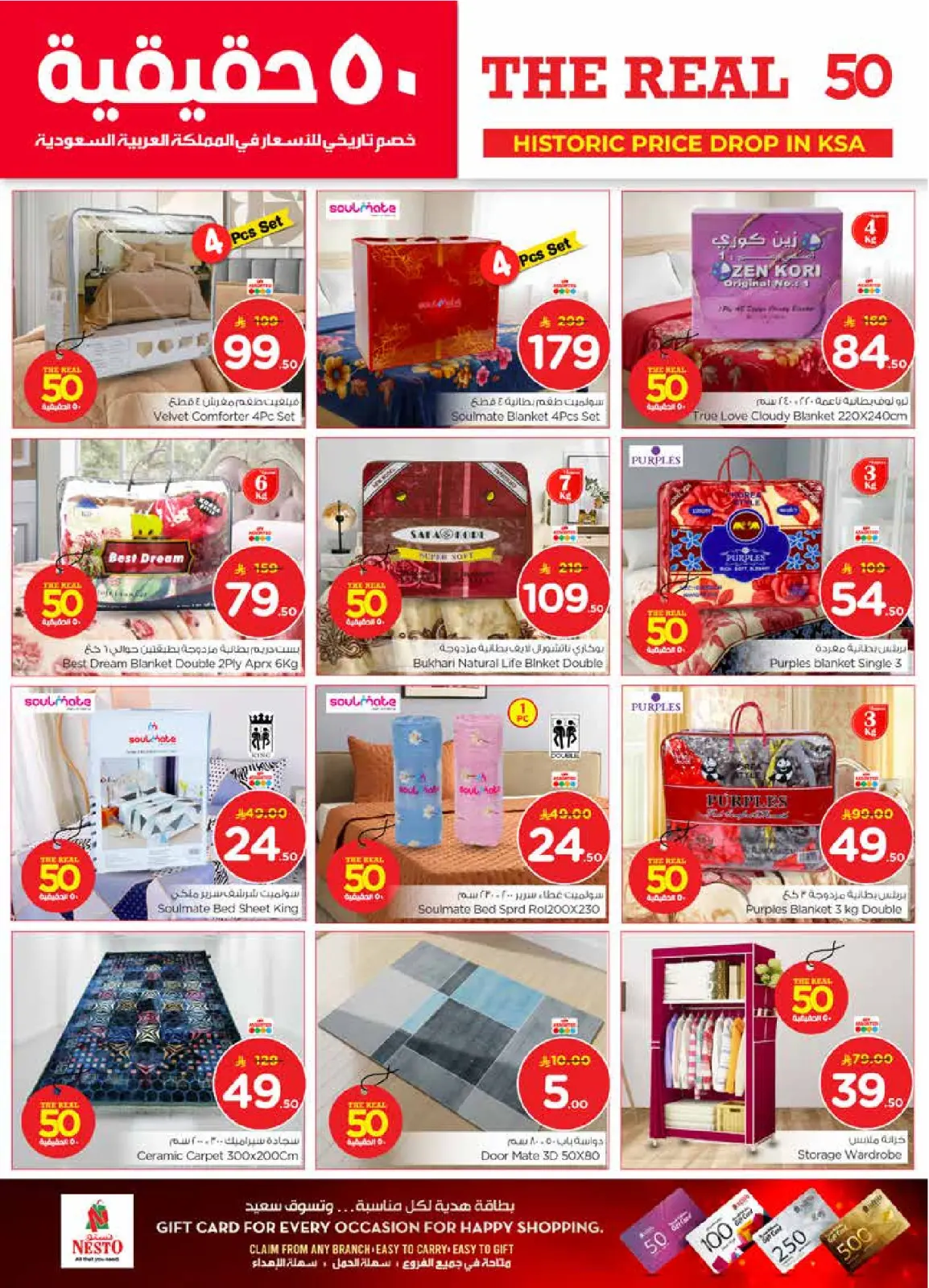 صفحة 34 ضمن عروض 50 الحقيقية في نستو السعودية