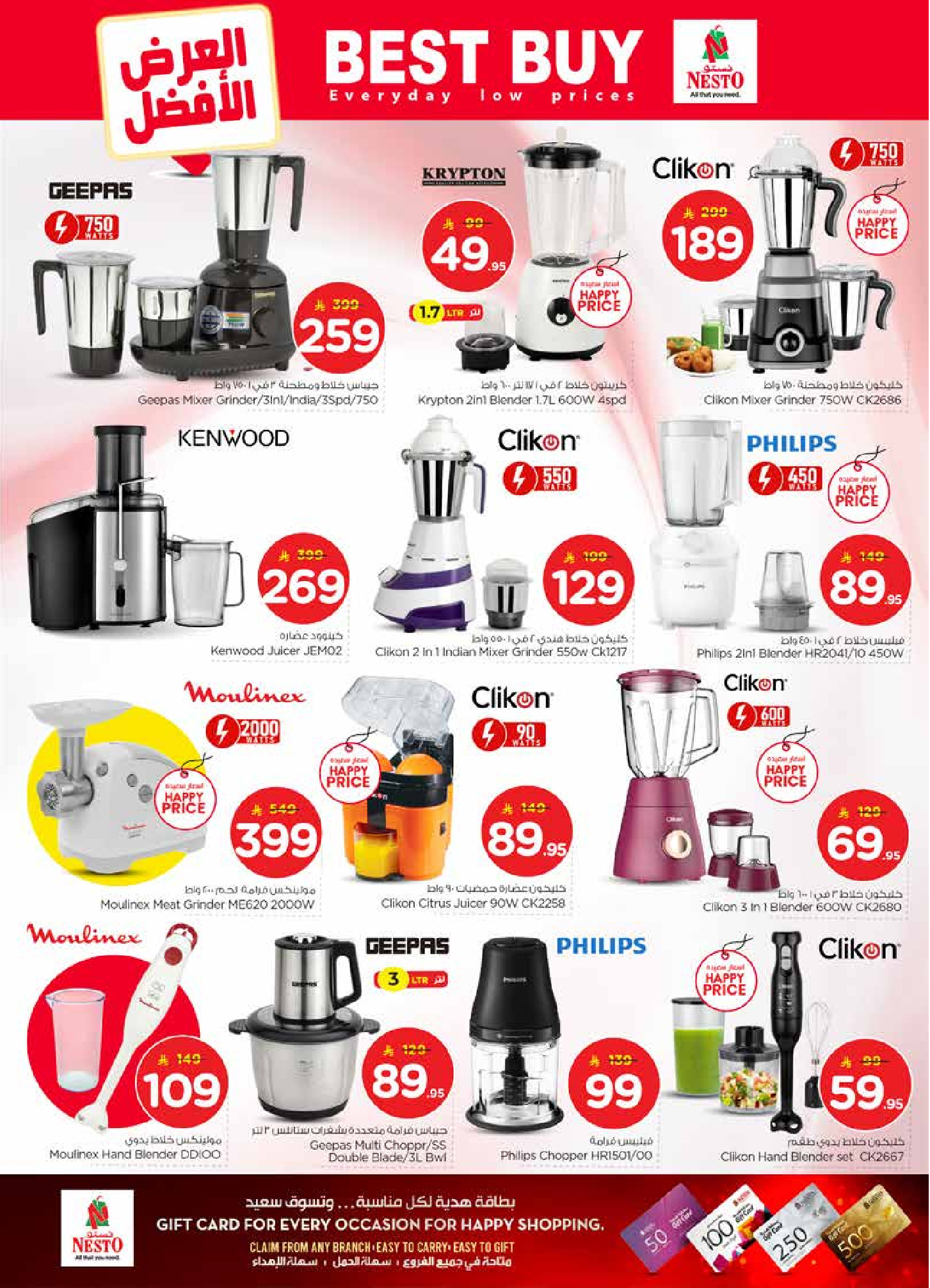 عروض نستو  الخرج و بريدة  من 21 حتى 27 يناير 2026 عروض 50 الحقيقية