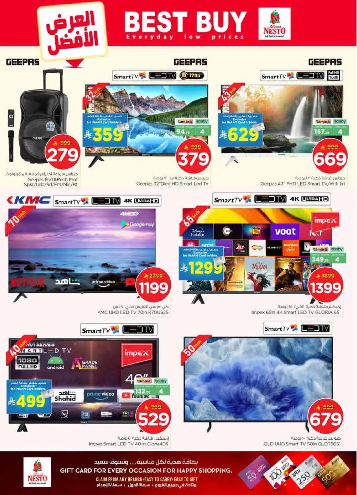 صفحة 39 ضمن عروض 50 الحقيقية في نستو السعودية