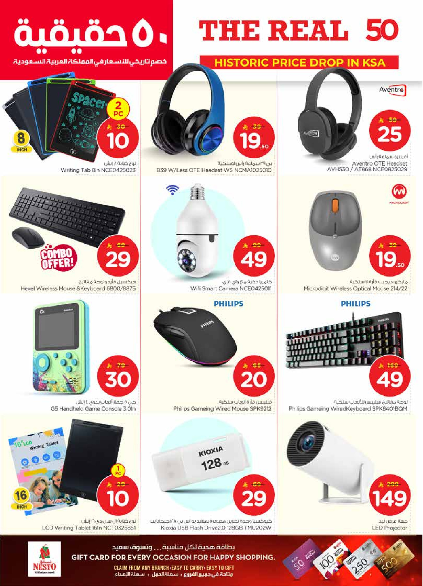 عروض نستو  الخرج و بريدة  من 21 حتى 27 يناير 2026 عروض 50 الحقيقية