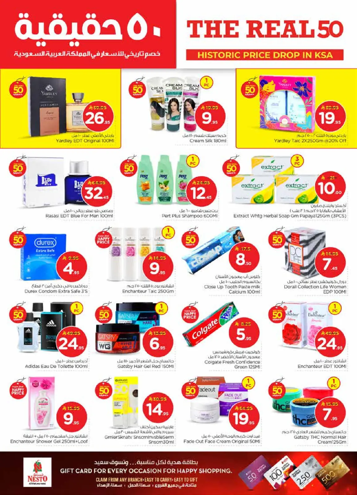 صفحة 17 ضمن عروض 50 الحقيقية في نستو السعودية