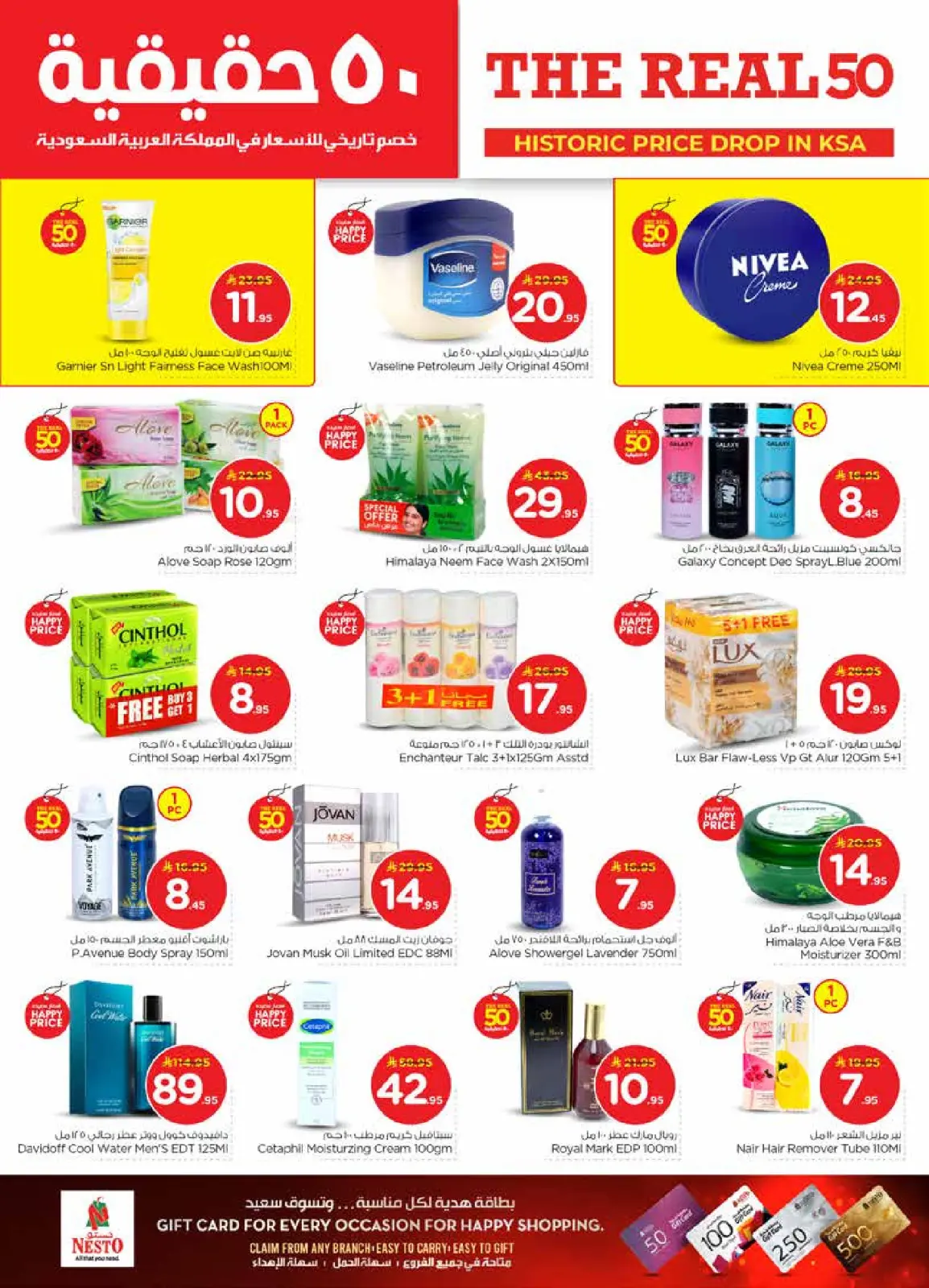 صفحة 20 ضمن عروض 50 الحقيقية في نستو السعودية