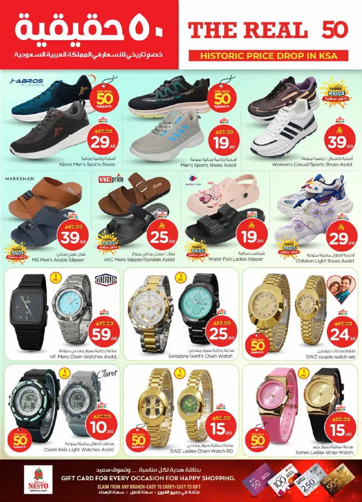 صفحة 31 ضمن عروض 50 الحقيقية في نستو السعودية