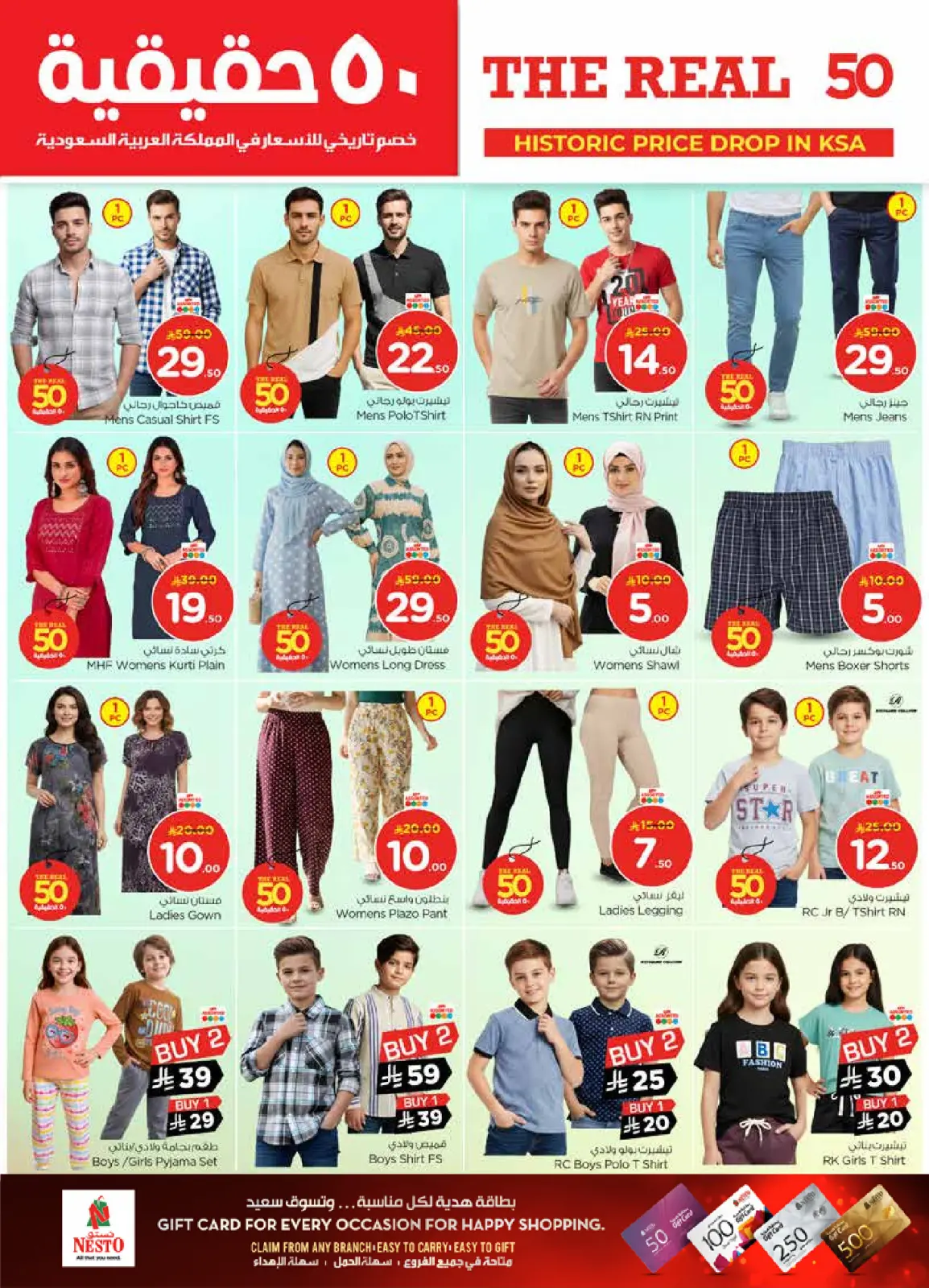 صفحة 32 ضمن عروض 50 الحقيقية في نستو السعودية