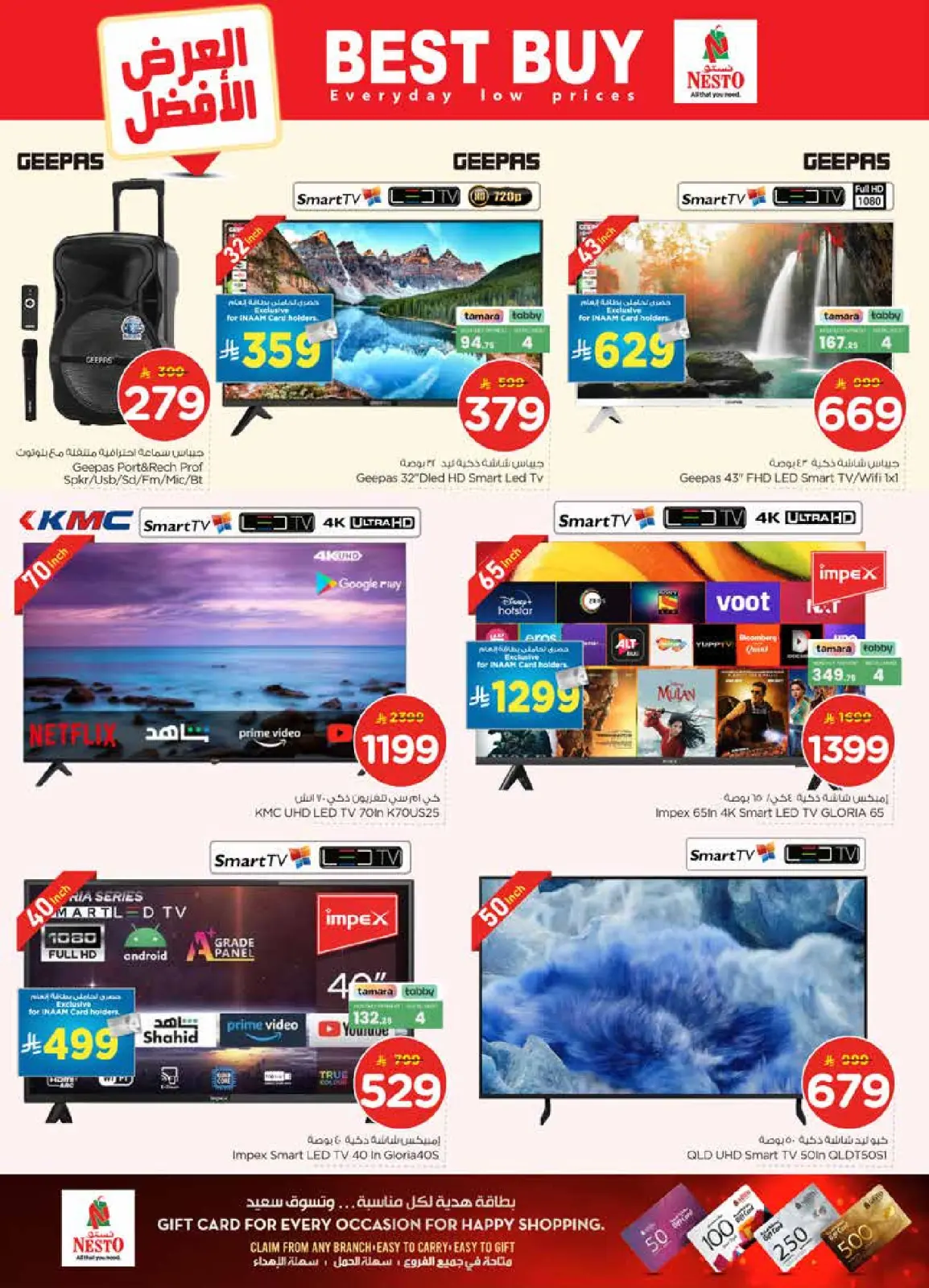 صفحة 37 ضمن عروض 50 الحقيقية في نستو السعودية