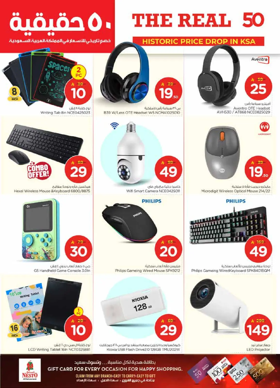 صفحة 40 ضمن عروض 50 الحقيقية في نستو السعودية