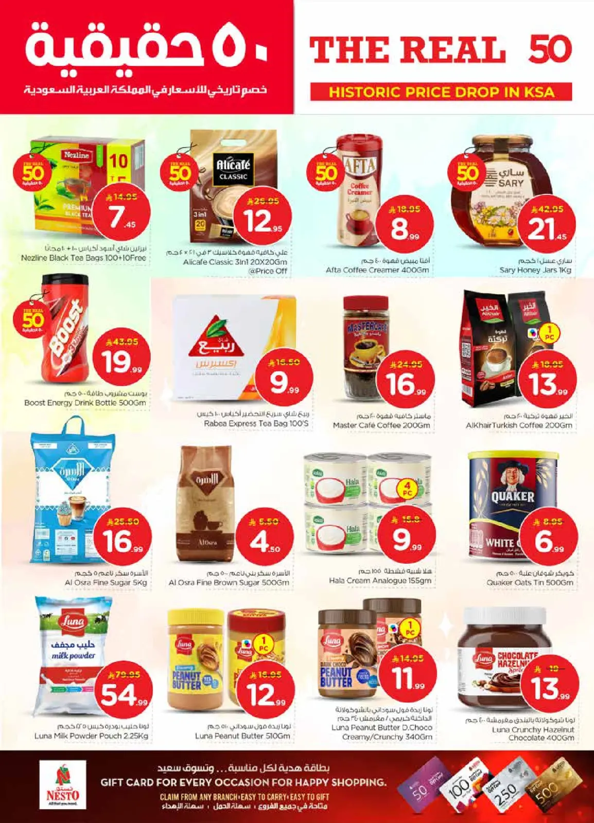 صفحة 9 ضمن عروض 50 الحقيقية في نستو السعودية