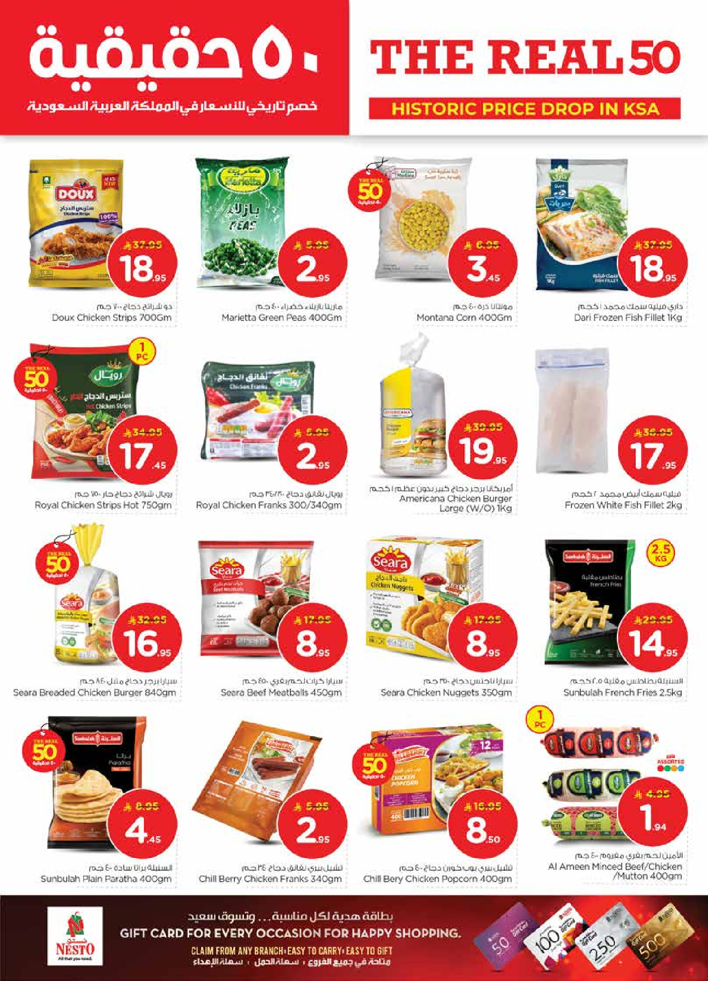 عروض نستو  البطحاء  من 21 حتى 27 يناير 2026 عروض 50 الحقيقية