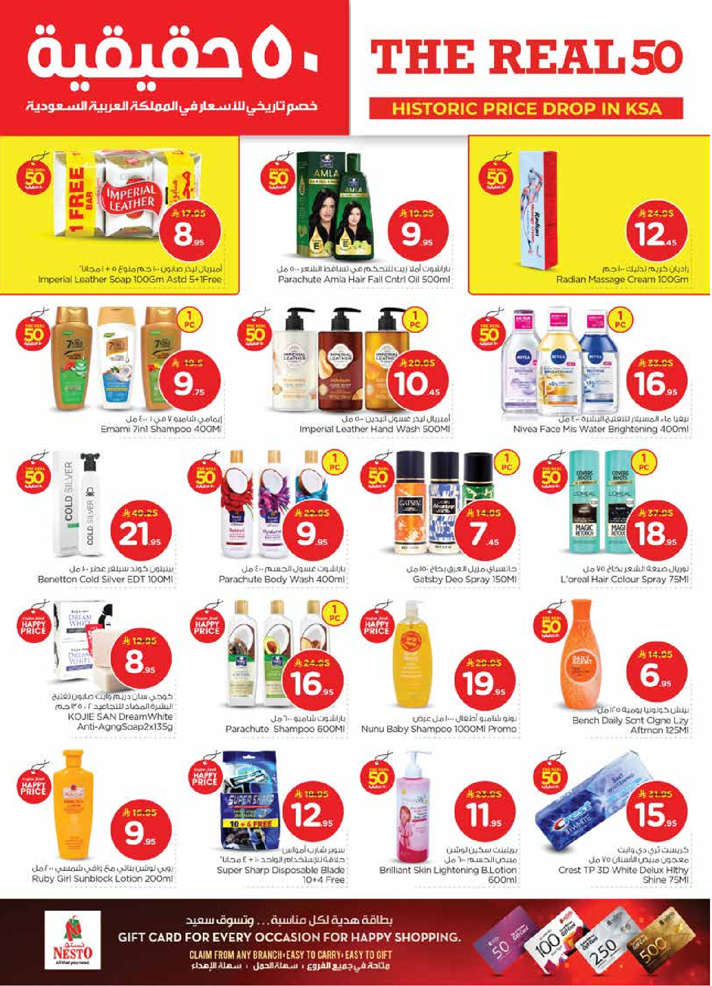 عروض نستو  البطحاء  من 21 حتى 27 يناير 2026 عروض 50 الحقيقية