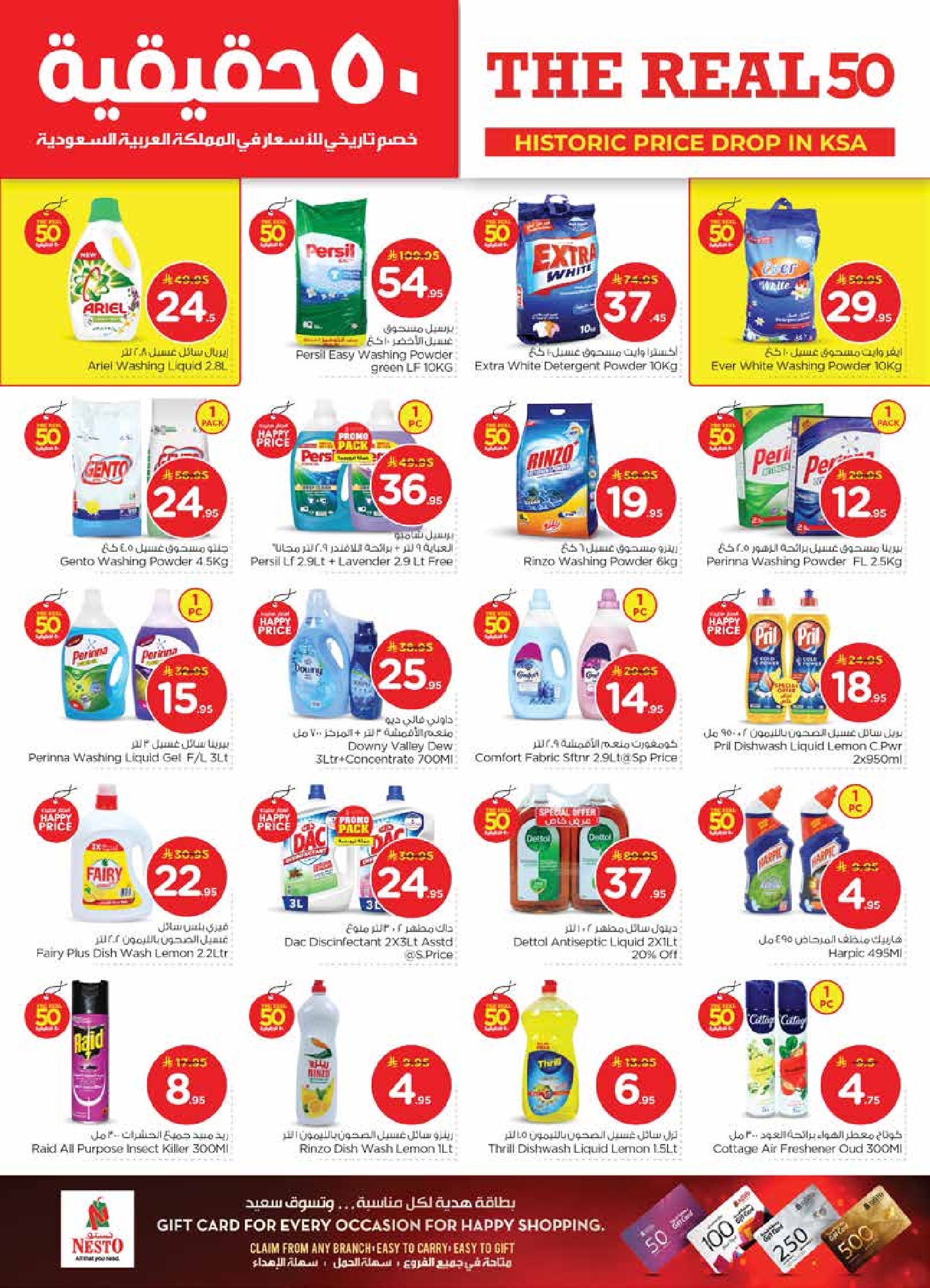 عروض نستو  البطحاء  من 21 حتى 27 يناير 2026 عروض 50 الحقيقية