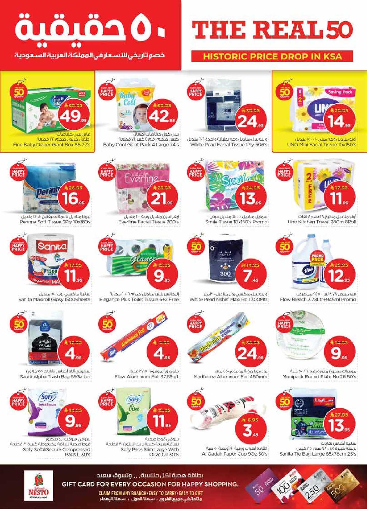 عروض نستو  البطحاء  من 21 حتى 27 يناير 2026 عروض 50 الحقيقية