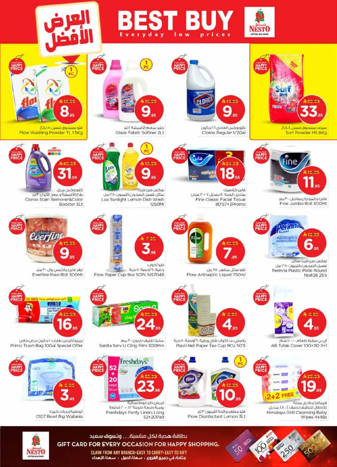 صفحة 25 ضمن عروض 50 الحقيقية في نستو السعودية