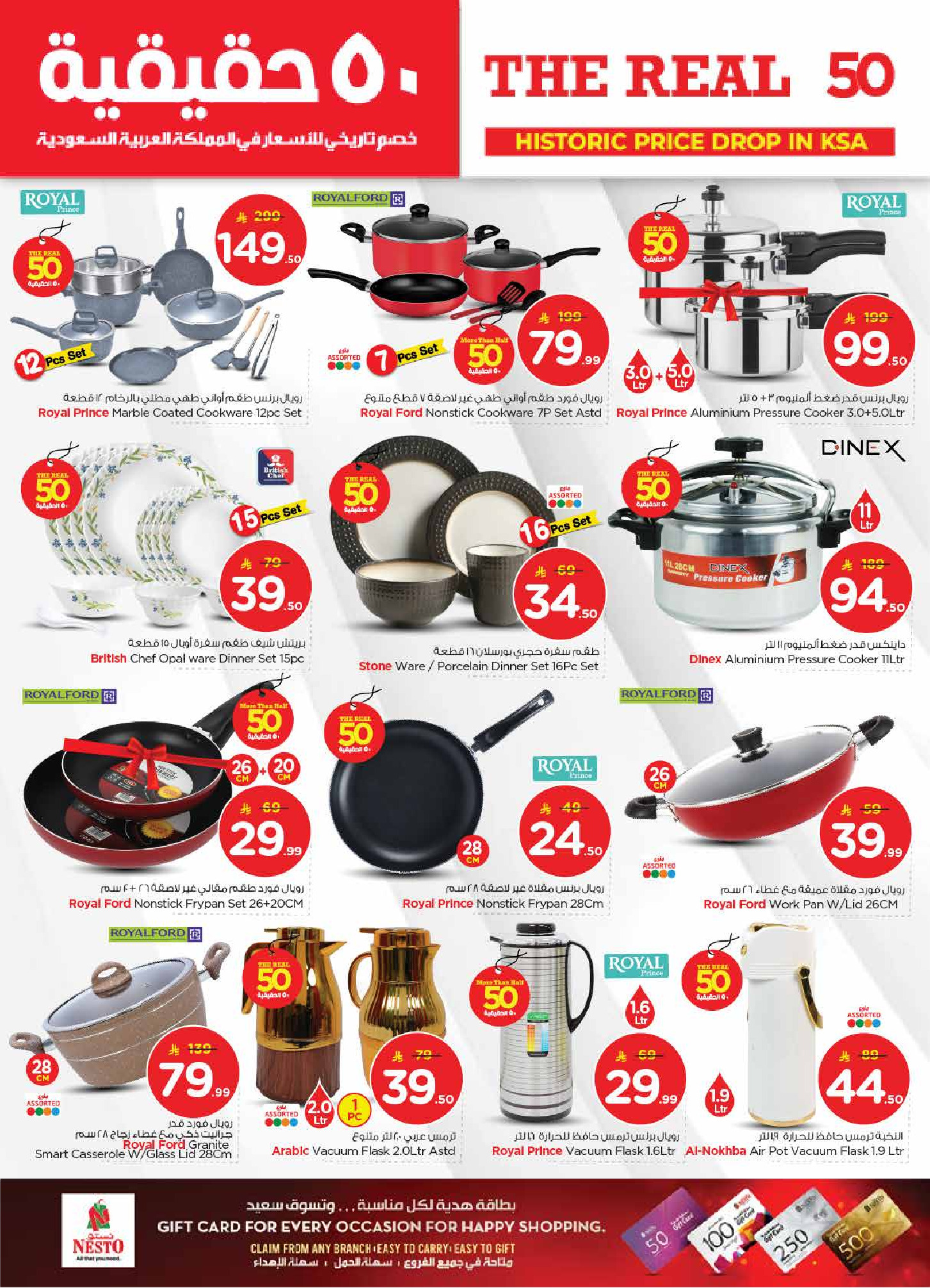 عروض نستو  البطحاء  من 21 حتى 27 يناير 2026 عروض 50 الحقيقية