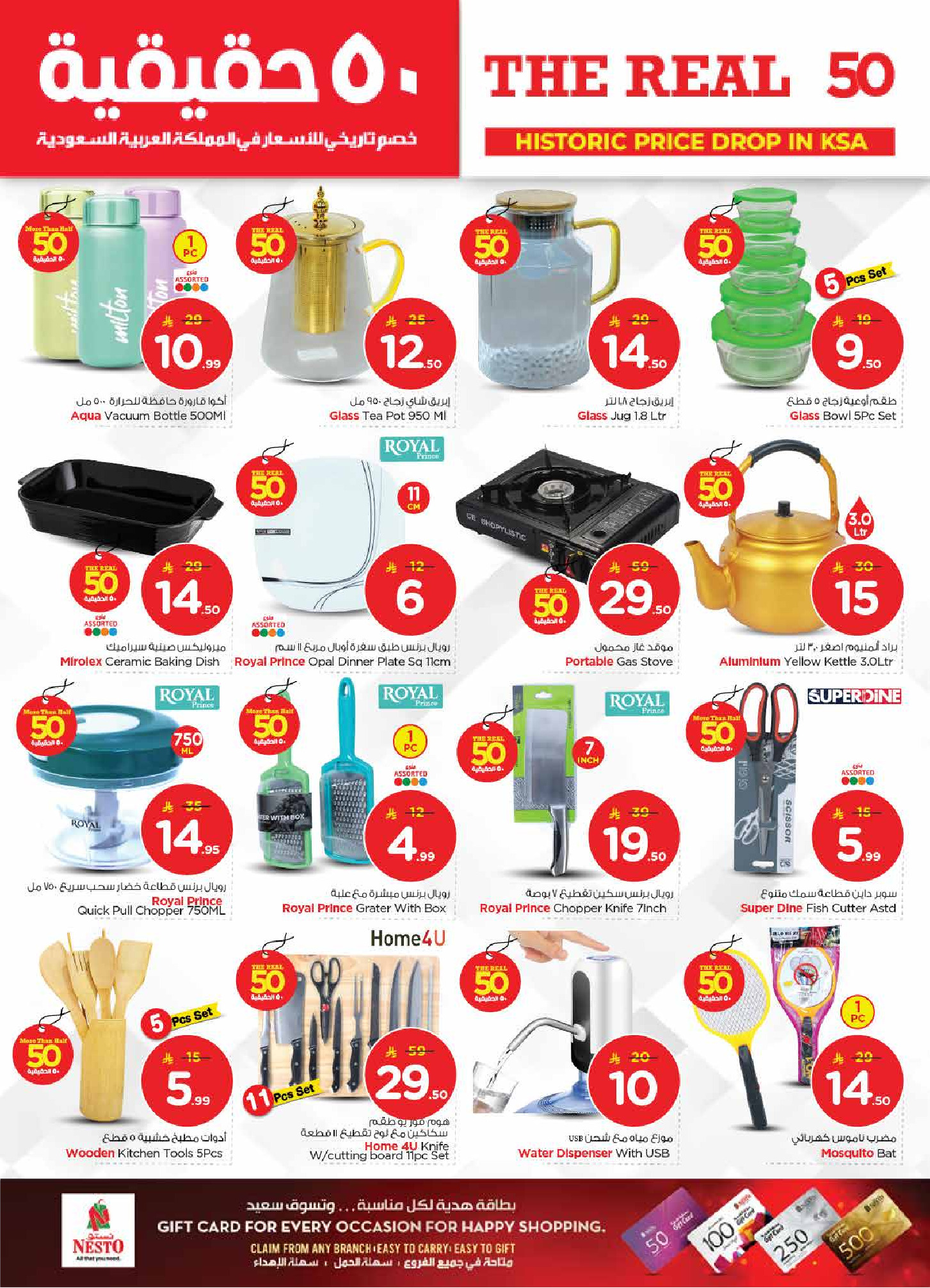 عروض نستو  البطحاء  من 21 حتى 27 يناير 2026 عروض 50 الحقيقية