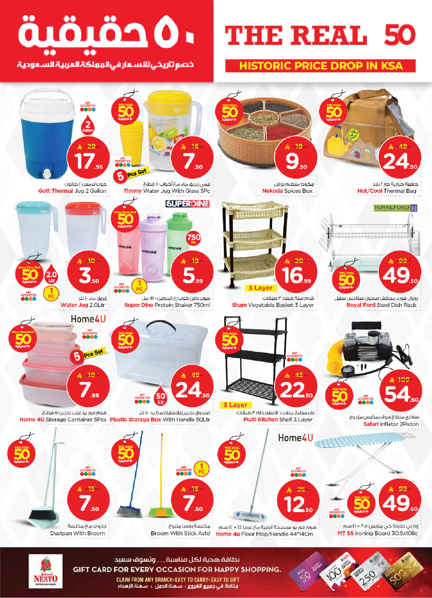 عروض نستو  البطحاء  من 21 حتى 27 يناير 2026 عروض 50 الحقيقية