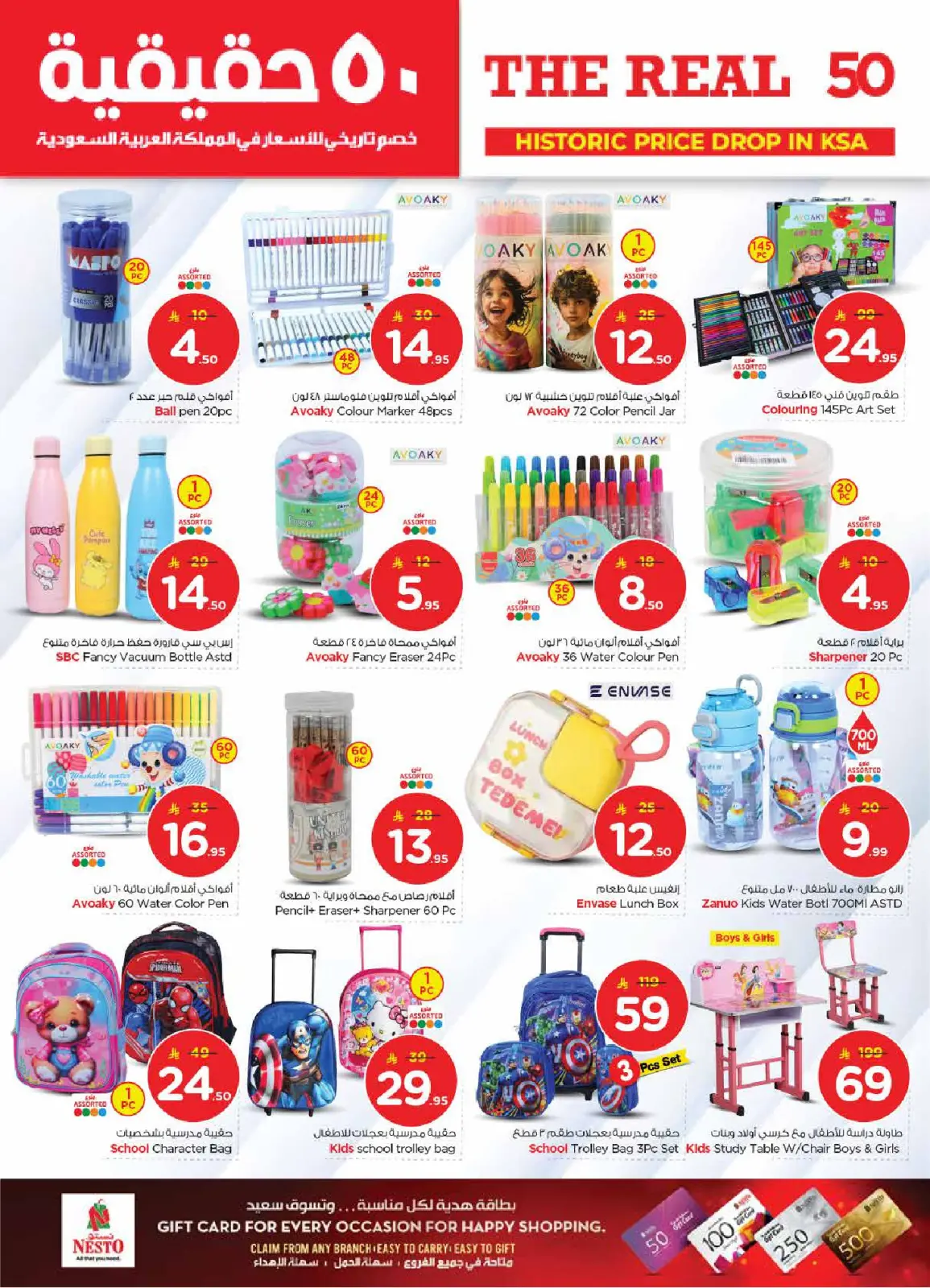 صفحة 29 ضمن عروض 50 الحقيقية في نستو السعودية
