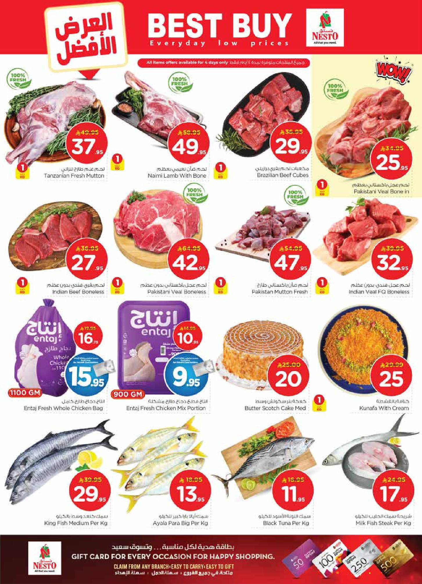 عروض نستو  البطحاء  من 21 حتى 27 يناير 2026 عروض 50 الحقيقية