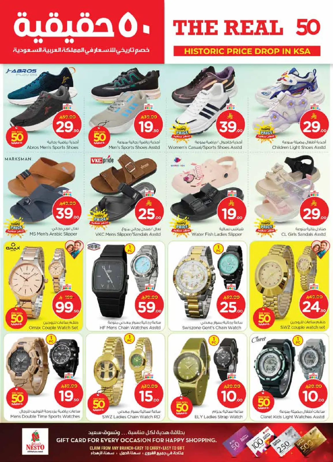 صفحة 31 ضمن عروض 50 الحقيقية في نستو السعودية