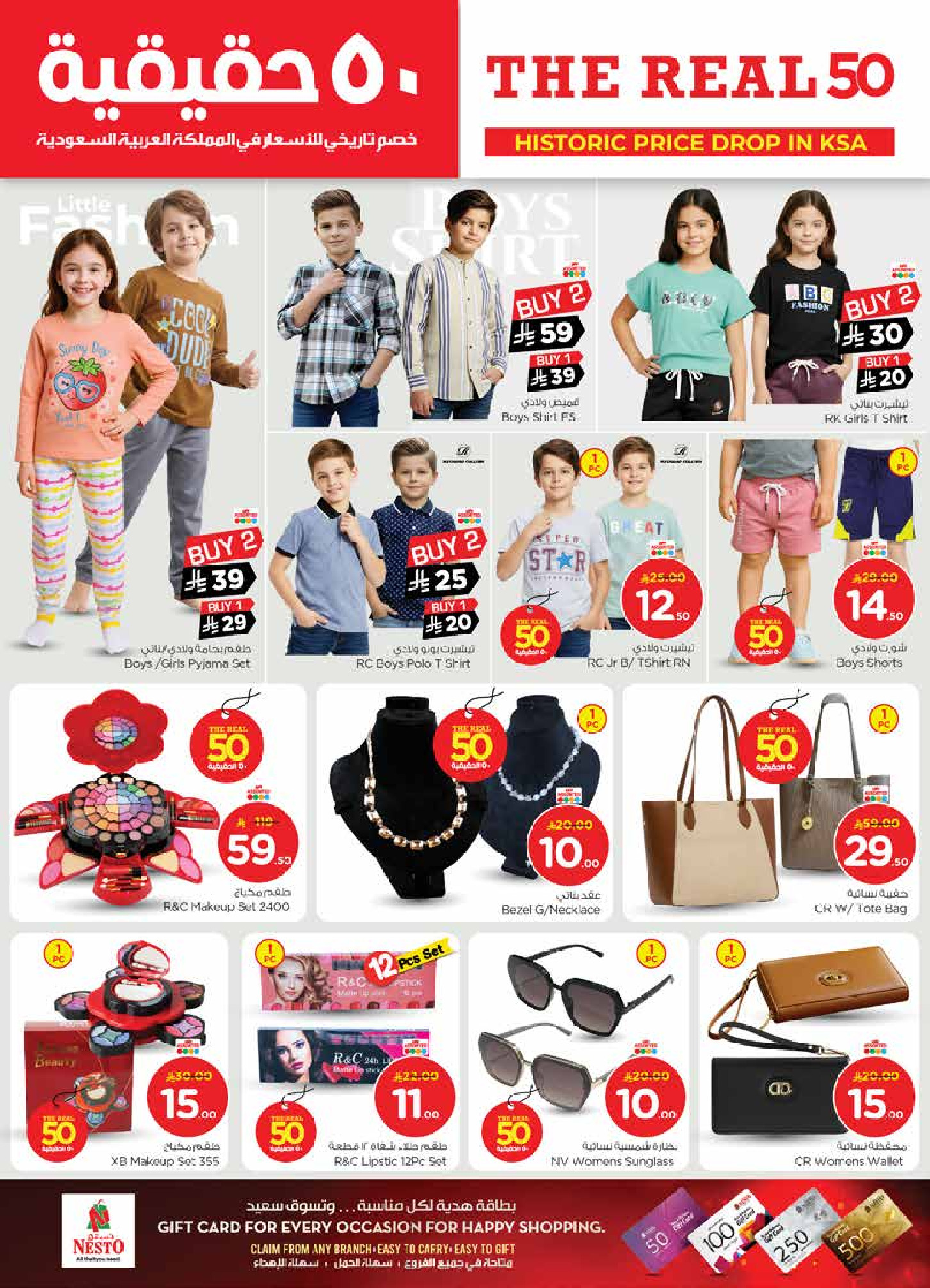 عروض نستو  البطحاء  من 21 حتى 27 يناير 2026 عروض 50 الحقيقية