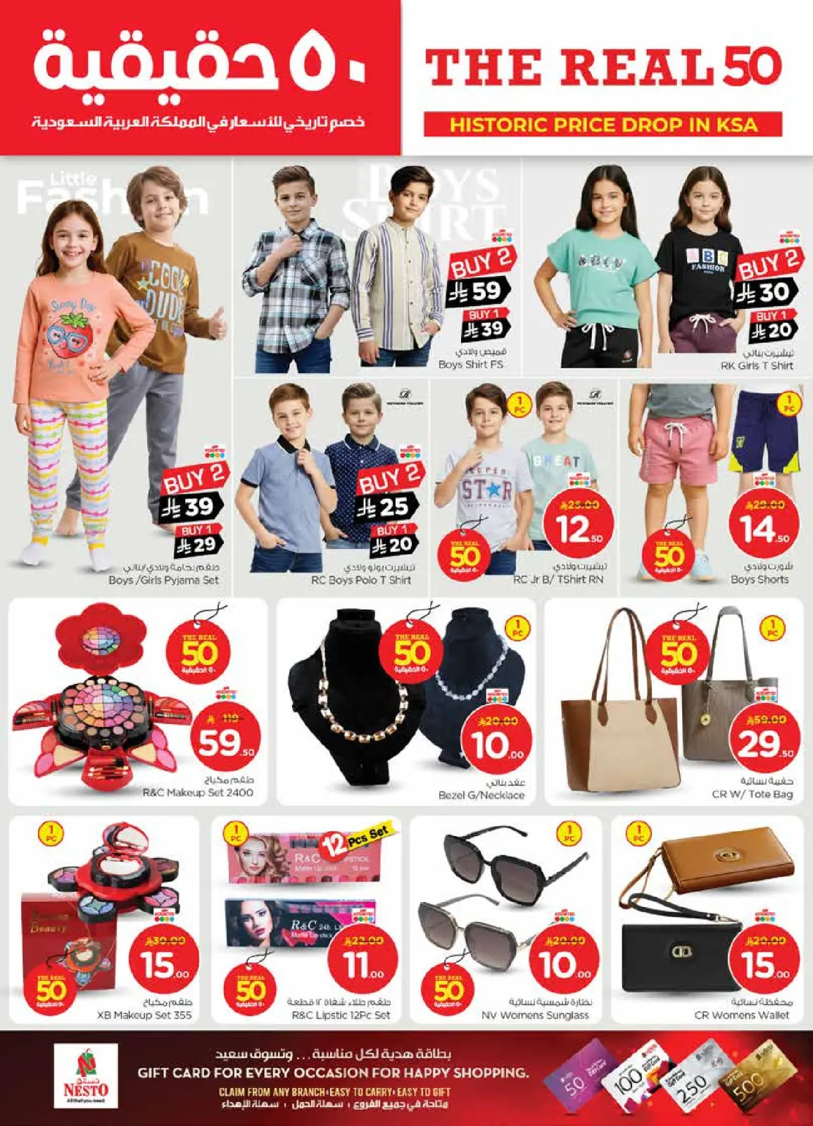 صفحة 32 ضمن عروض 50 الحقيقية في نستو السعودية
