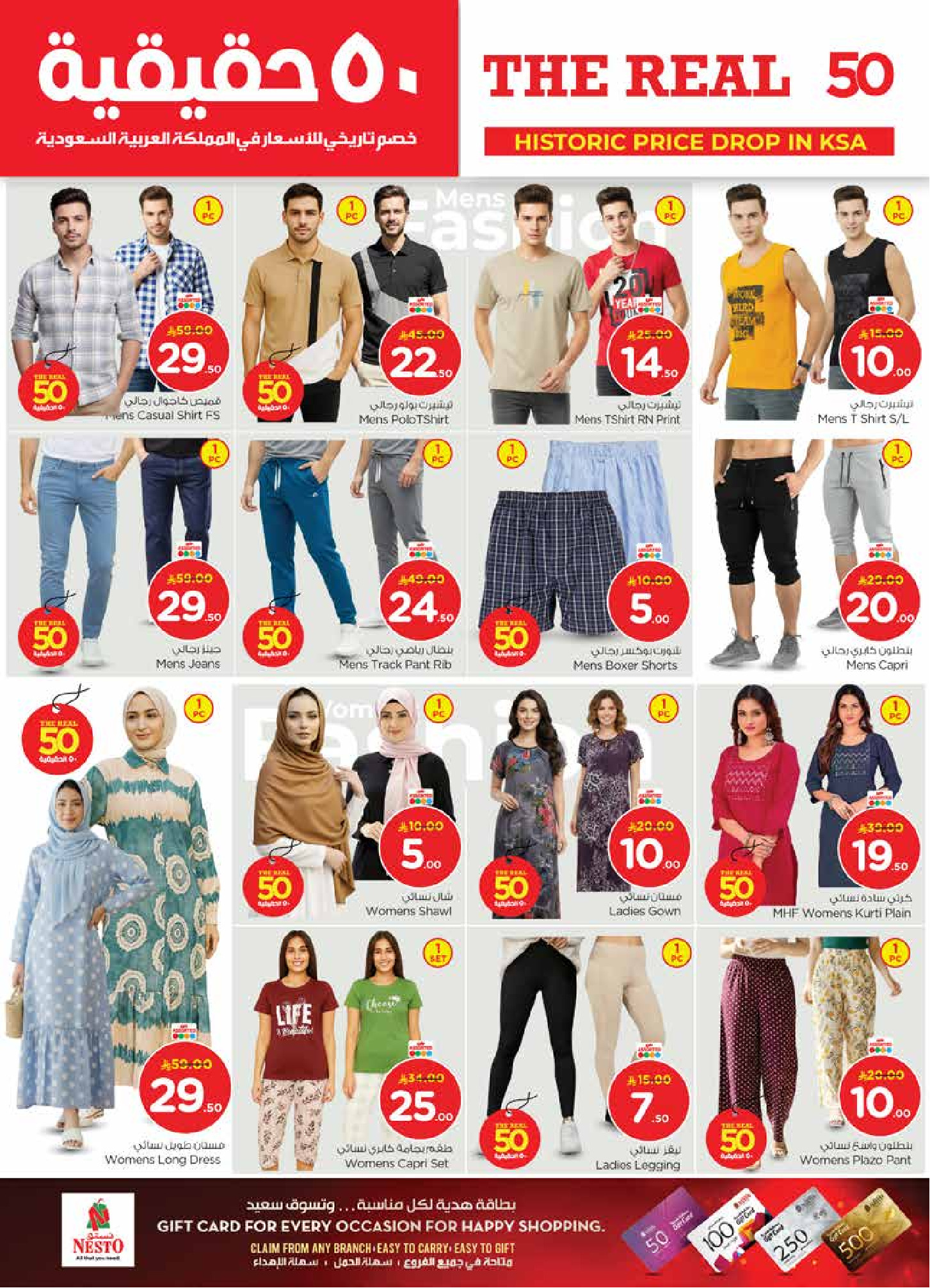 عروض نستو  البطحاء  من 21 حتى 27 يناير 2026 عروض 50 الحقيقية