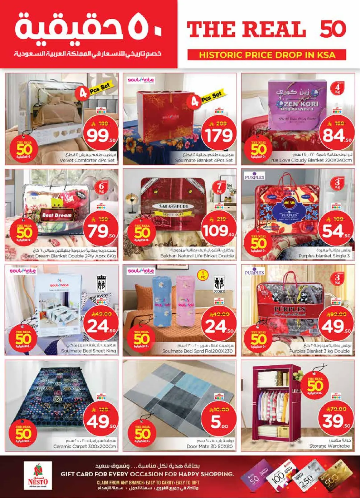 صفحة 34 ضمن عروض 50 الحقيقية في نستو السعودية