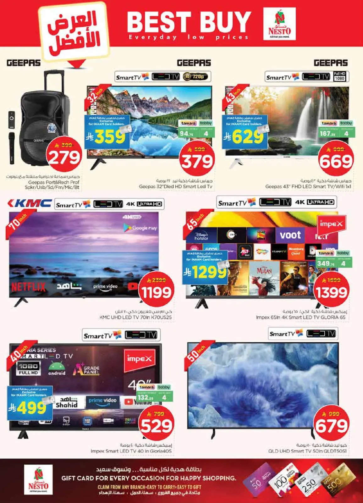 صفحة 39 ضمن عروض 50 الحقيقية في نستو السعودية