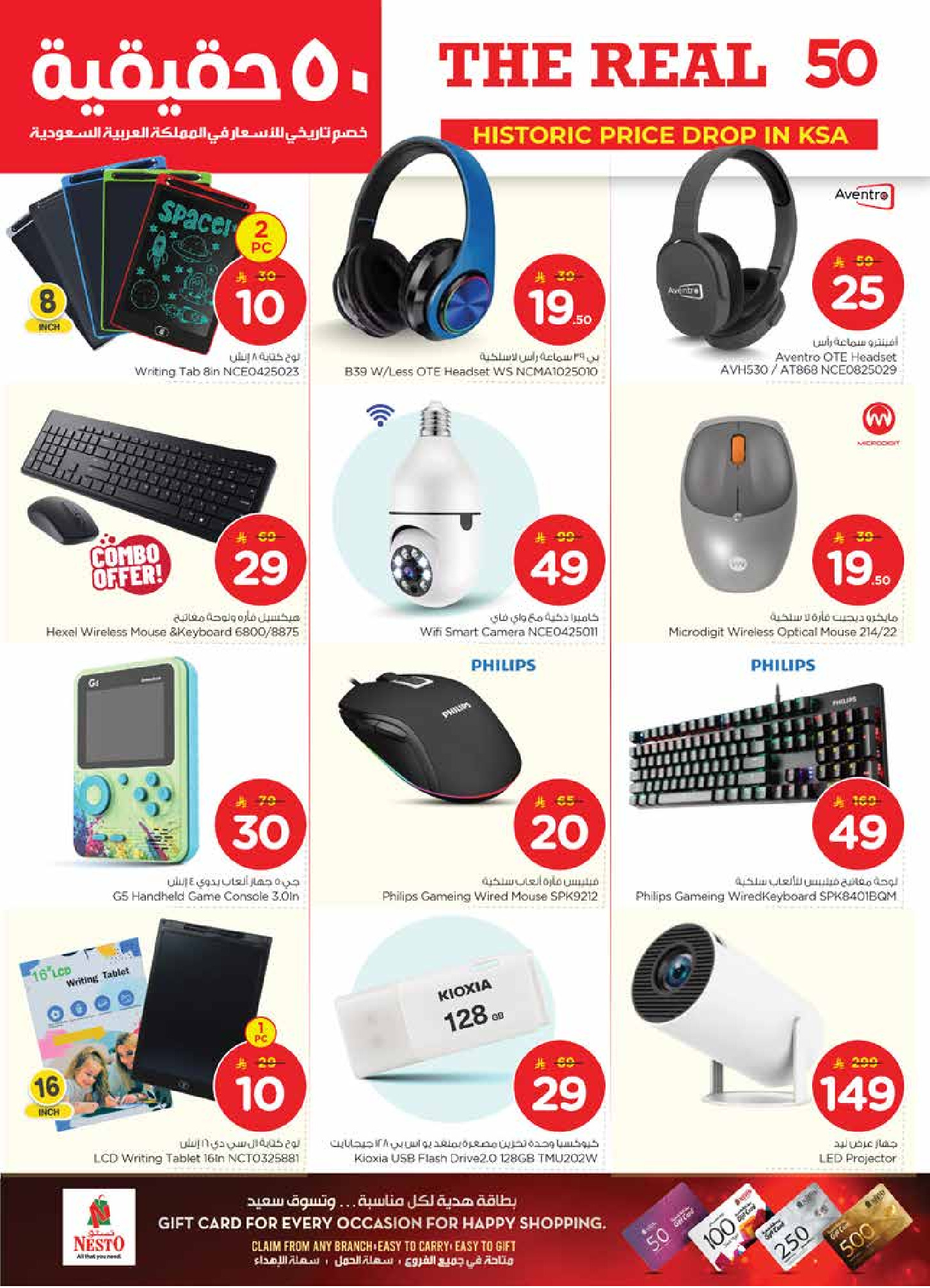 عروض نستو  البطحاء  من 21 حتى 27 يناير 2026 عروض 50 الحقيقية