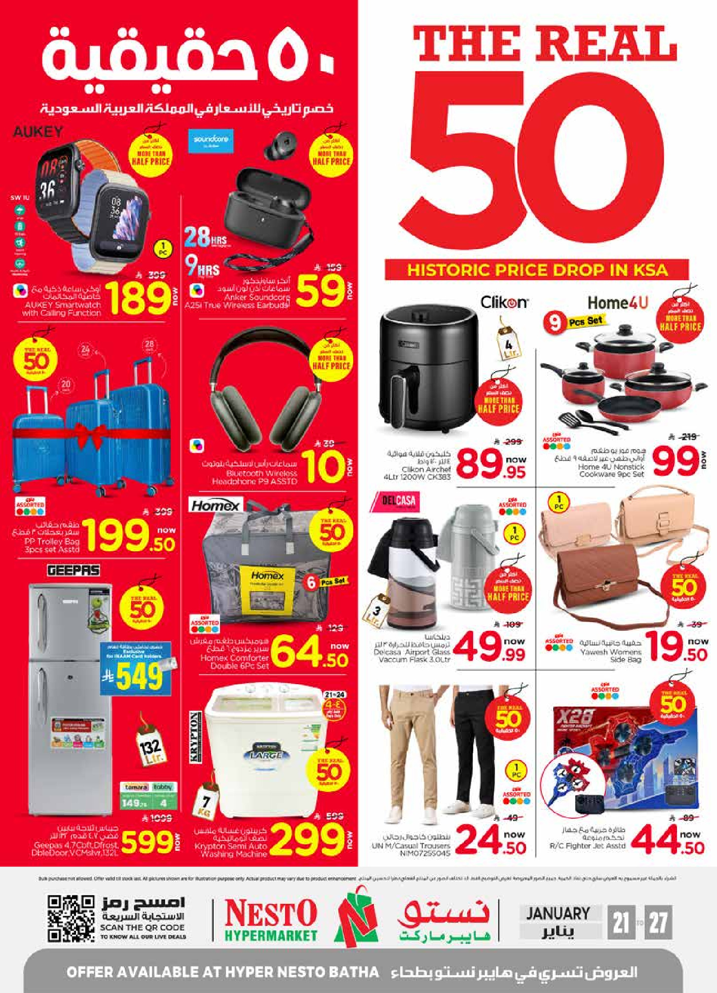 عروض نستو  البطحاء  من 21 حتى 27 يناير 2026 عروض 50 الحقيقية