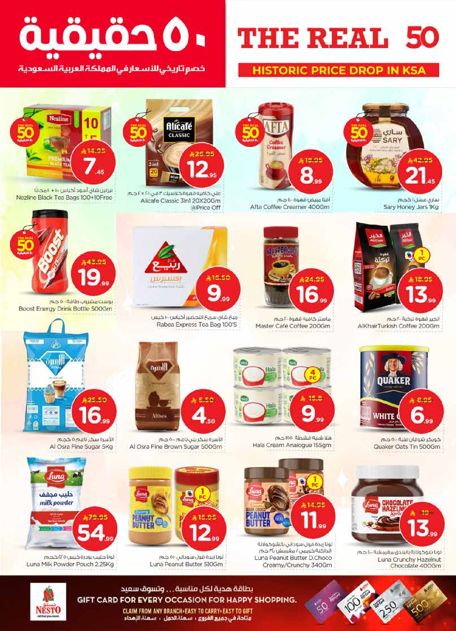 عروض نستو  البطحاء  من 21 حتى 27 يناير 2026 عروض 50 الحقيقية