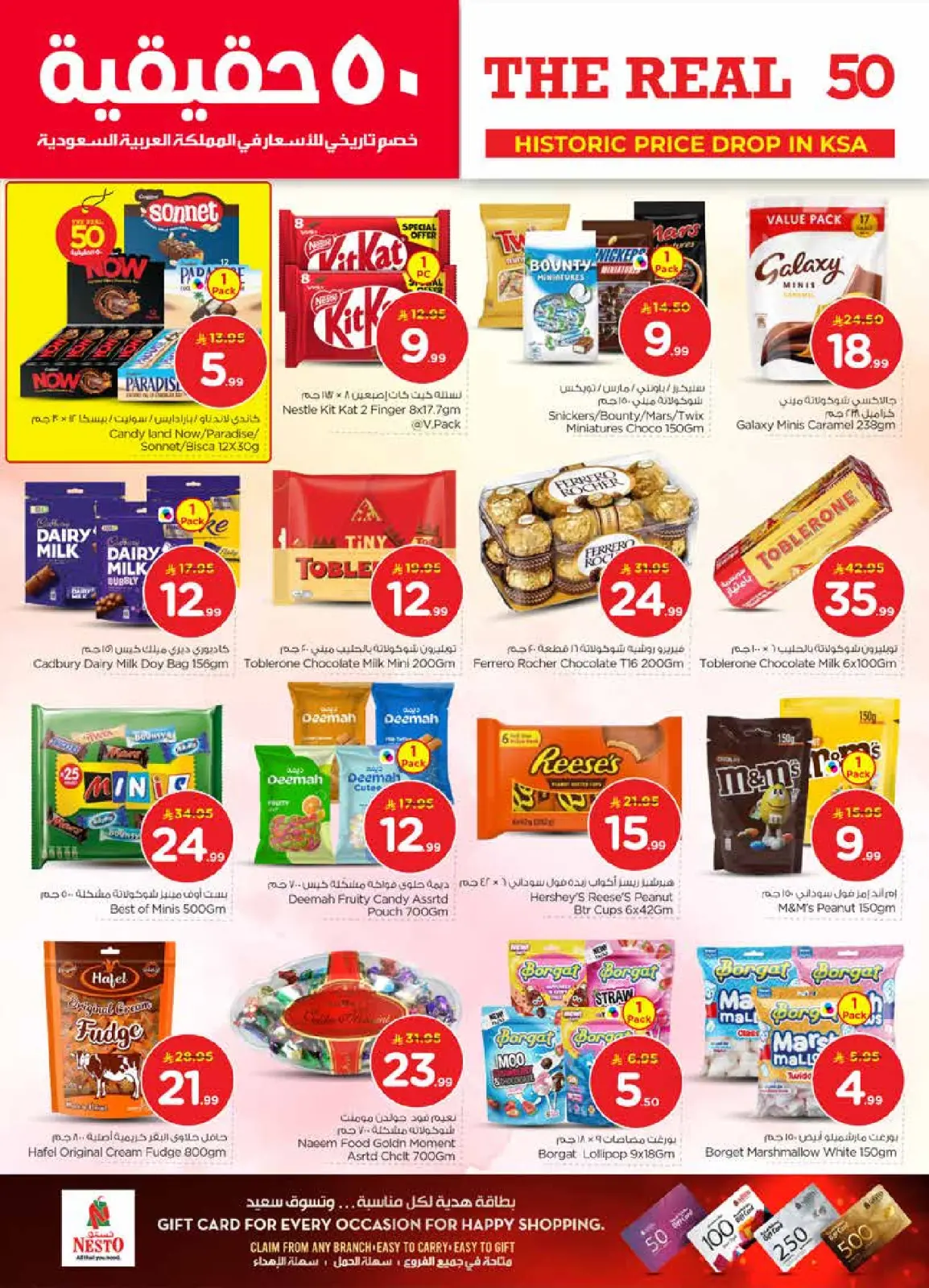 صفحة 11 ضمن عروض 50 الحقيقية في نستو السعودية