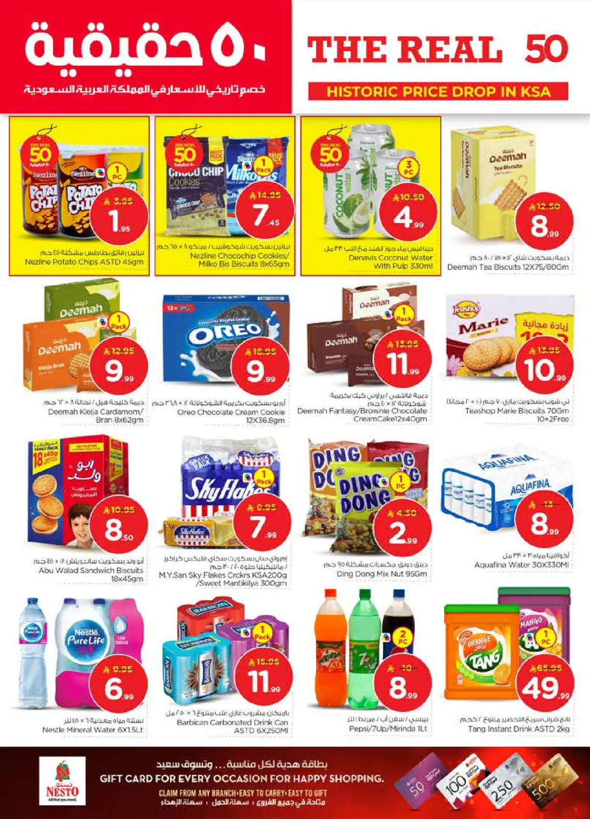 صفحة 12 ضمن عروض 50 الحقيقية في نستو السعودية