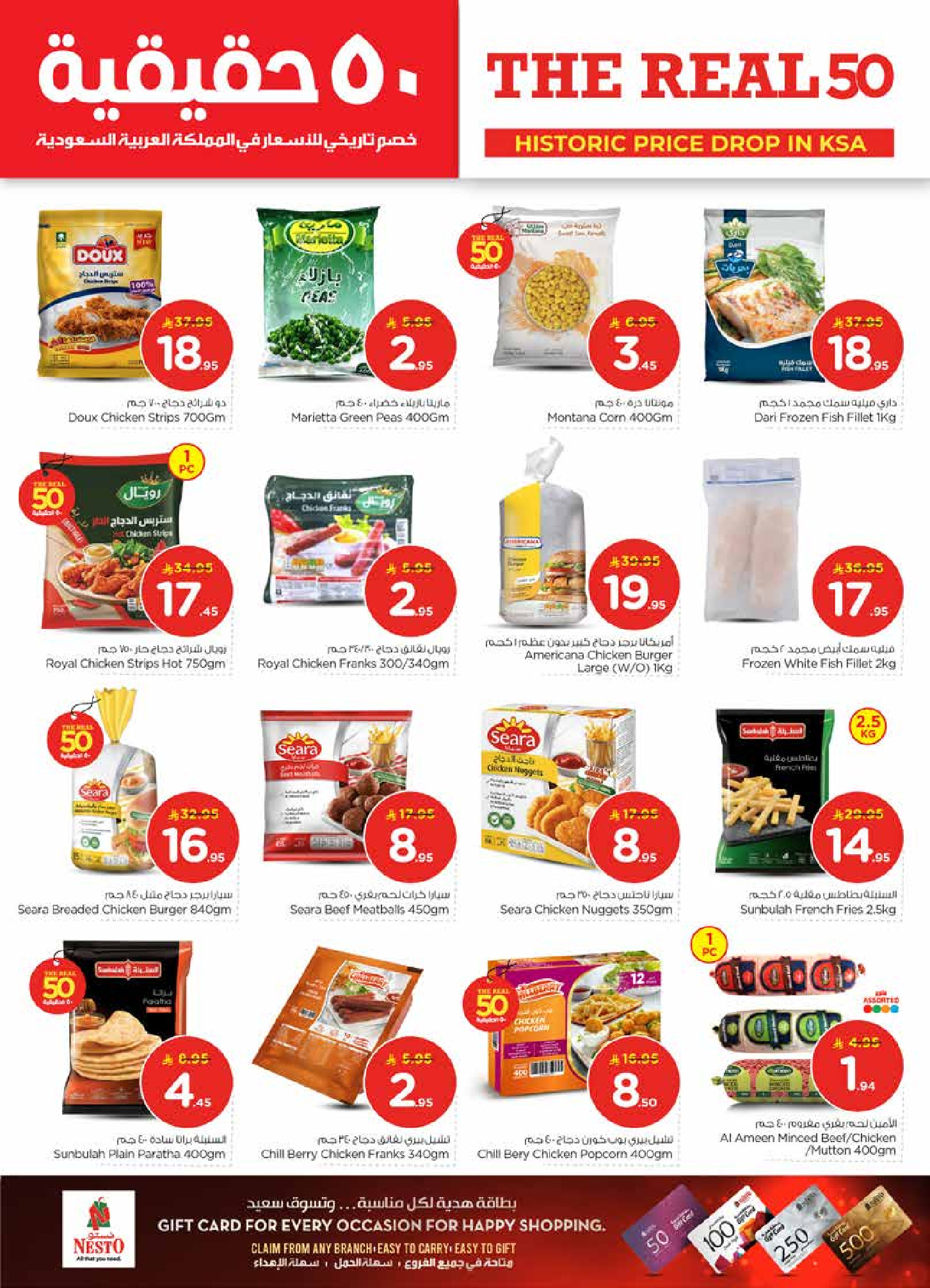 عروض نستو  فيلاجيو مول البطحاء  من 21 حتى 27 يناير 2026 عروض 50 الحقيقية