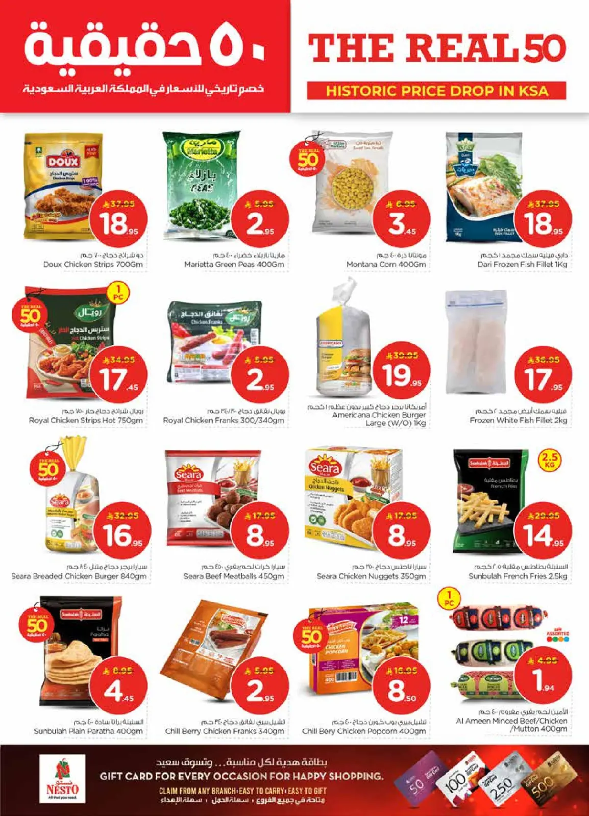 صفحة 13 ضمن عروض 50 الحقيقية في نستو السعودية
