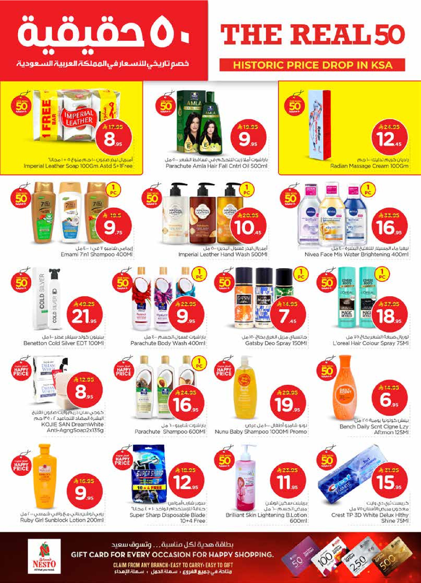 عروض نستو  فيلاجيو مول البطحاء  من 21 حتى 27 يناير 2026 عروض 50 الحقيقية