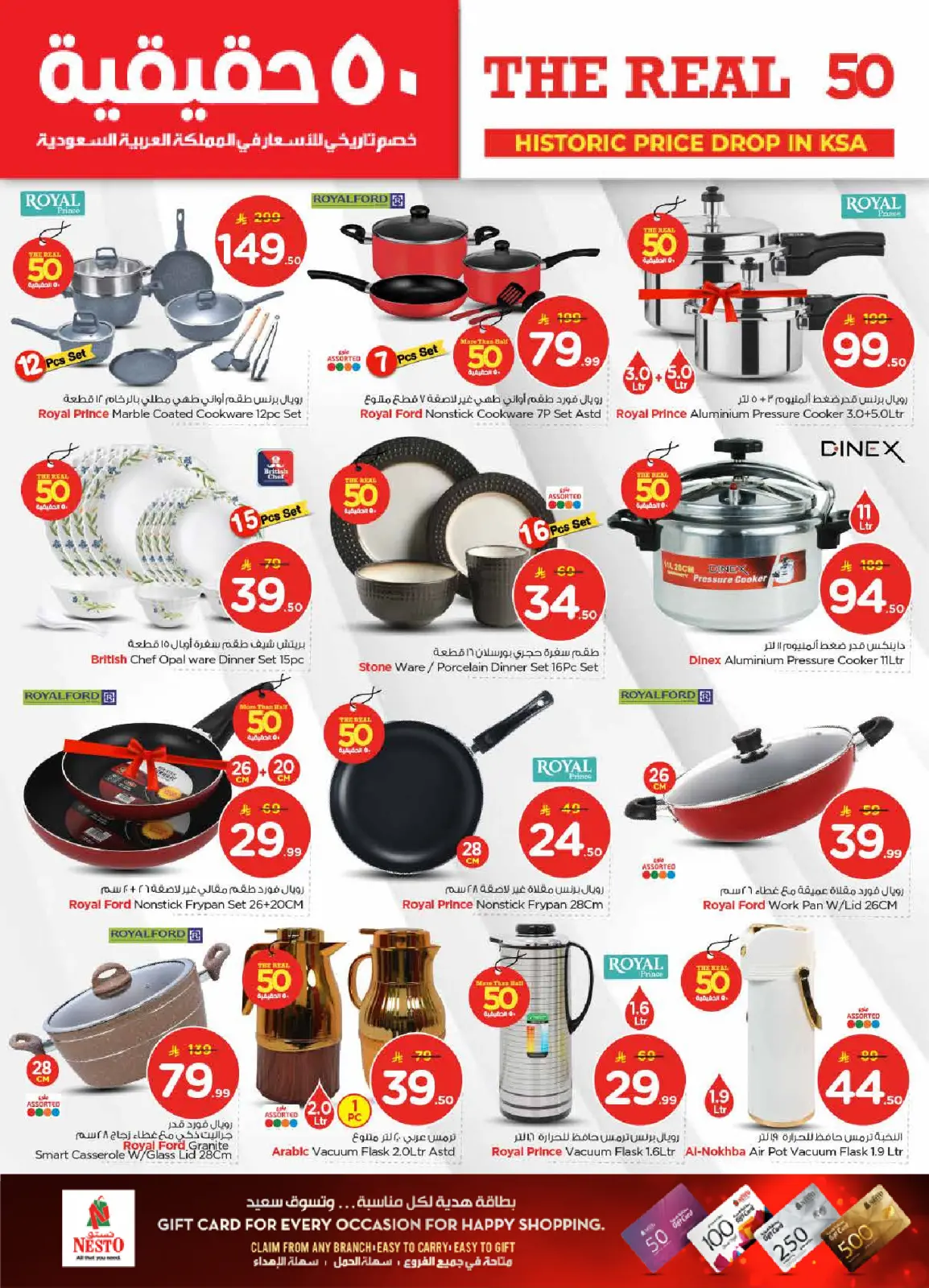 صفحة 24 ضمن عروض 50 الحقيقية في نستو السعودية