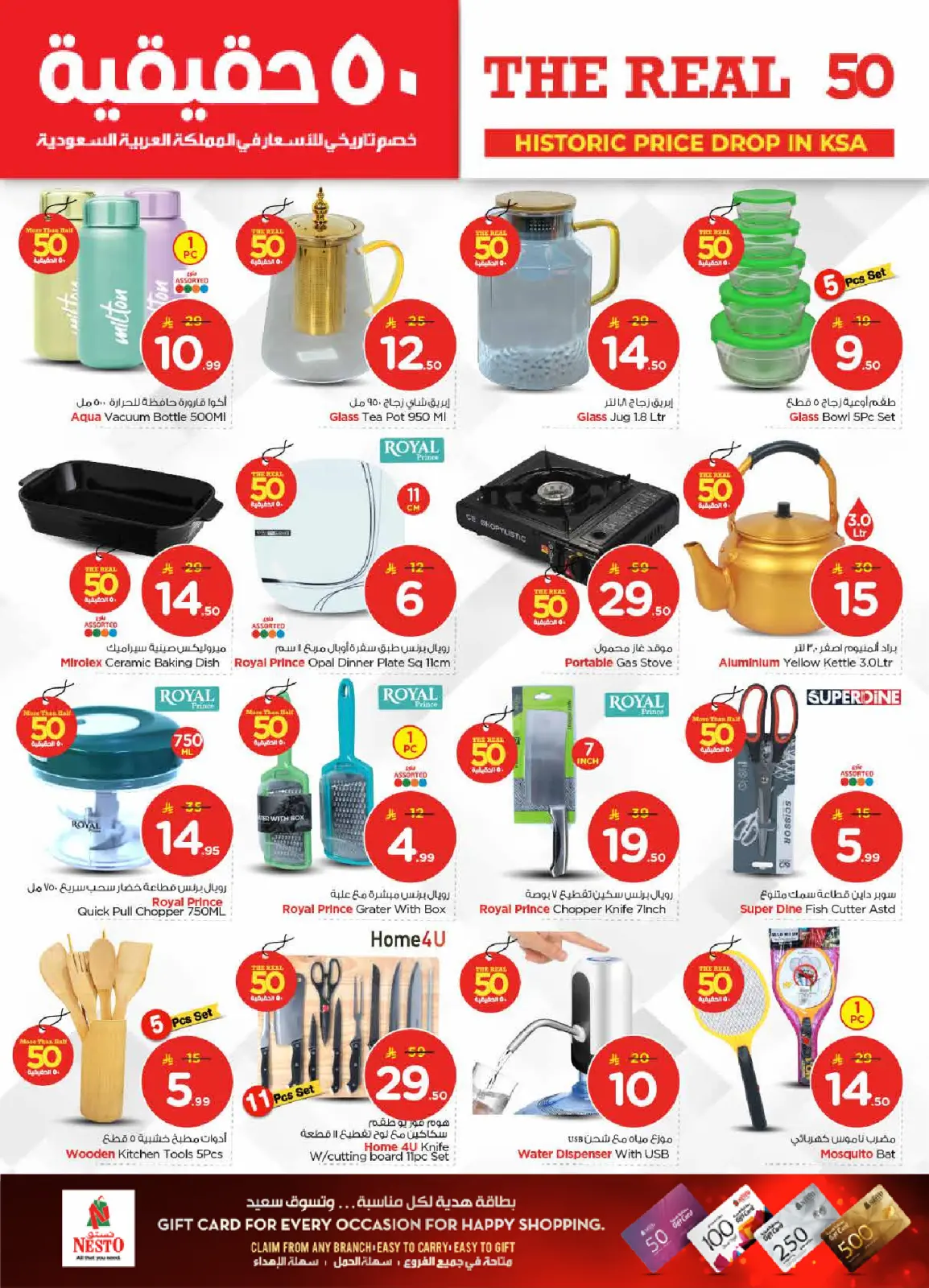 صفحة 25 ضمن عروض 50 الحقيقية في نستو السعودية