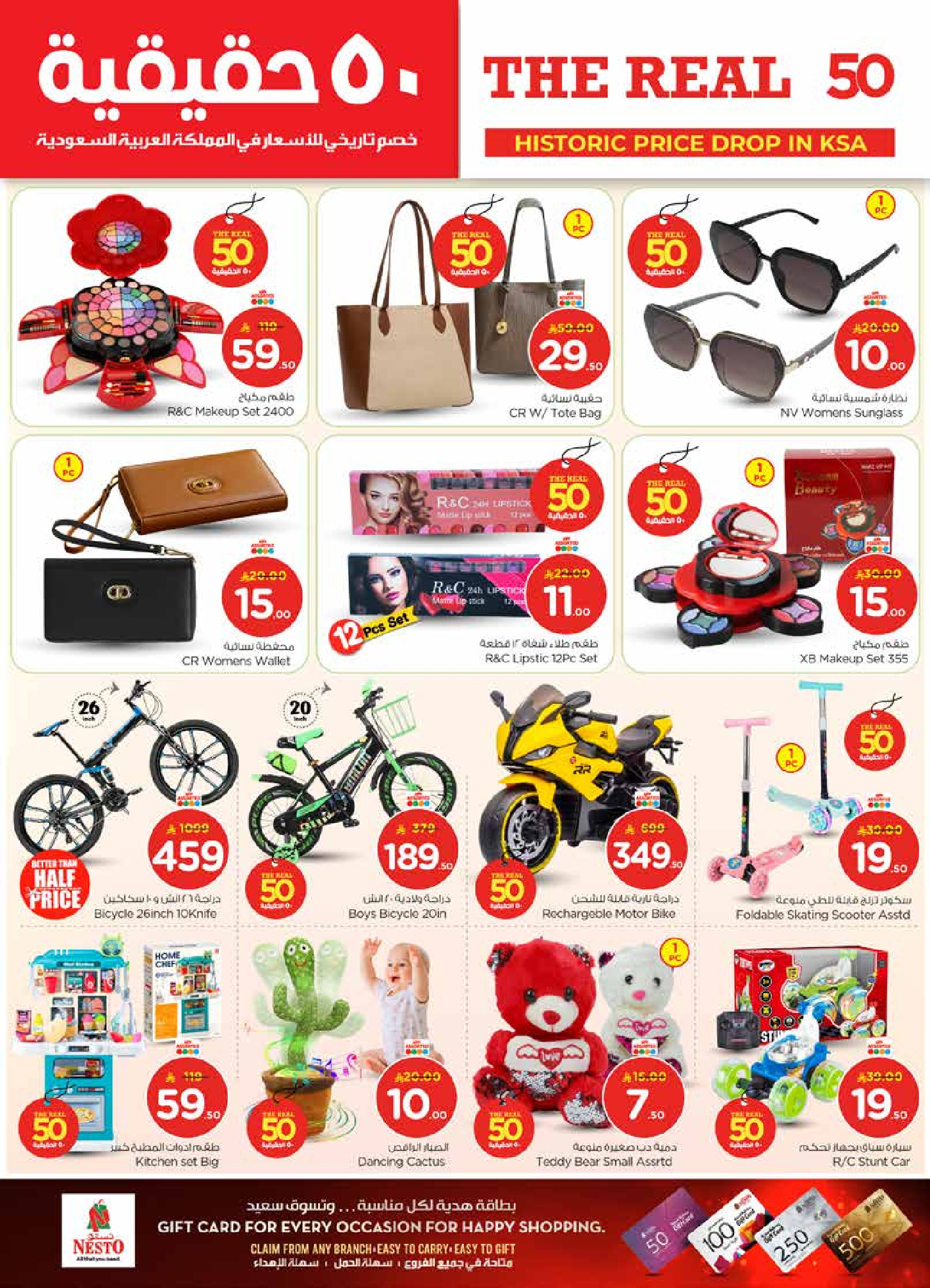 عروض نستو  فيلاجيو مول البطحاء  من 21 حتى 27 يناير 2026 عروض 50 الحقيقية